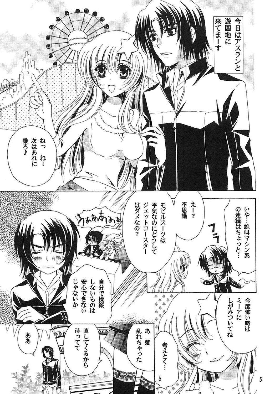 [Alyder] A*M date (Gundam SEED DESTINY) page 4 full