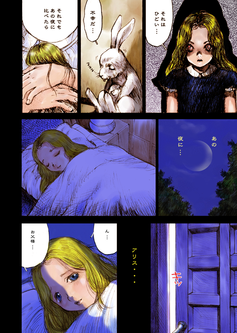 [Black Alice in Wonderland] HellDoll page 9 full