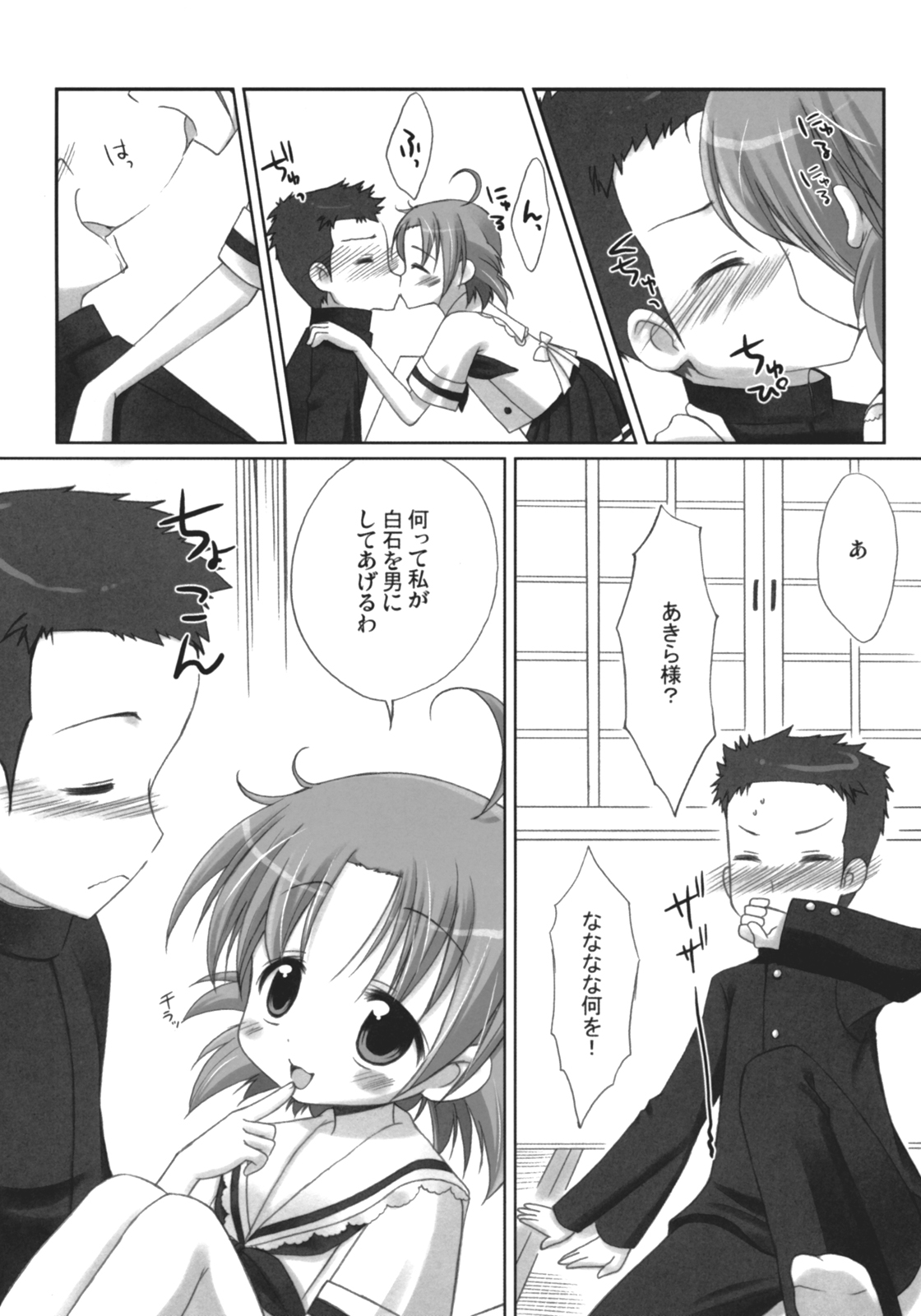 (SC36) [Cube Sugar (Futaba Miwa)] Akira-sama no renai jijou (Lucky Star) page 11 full