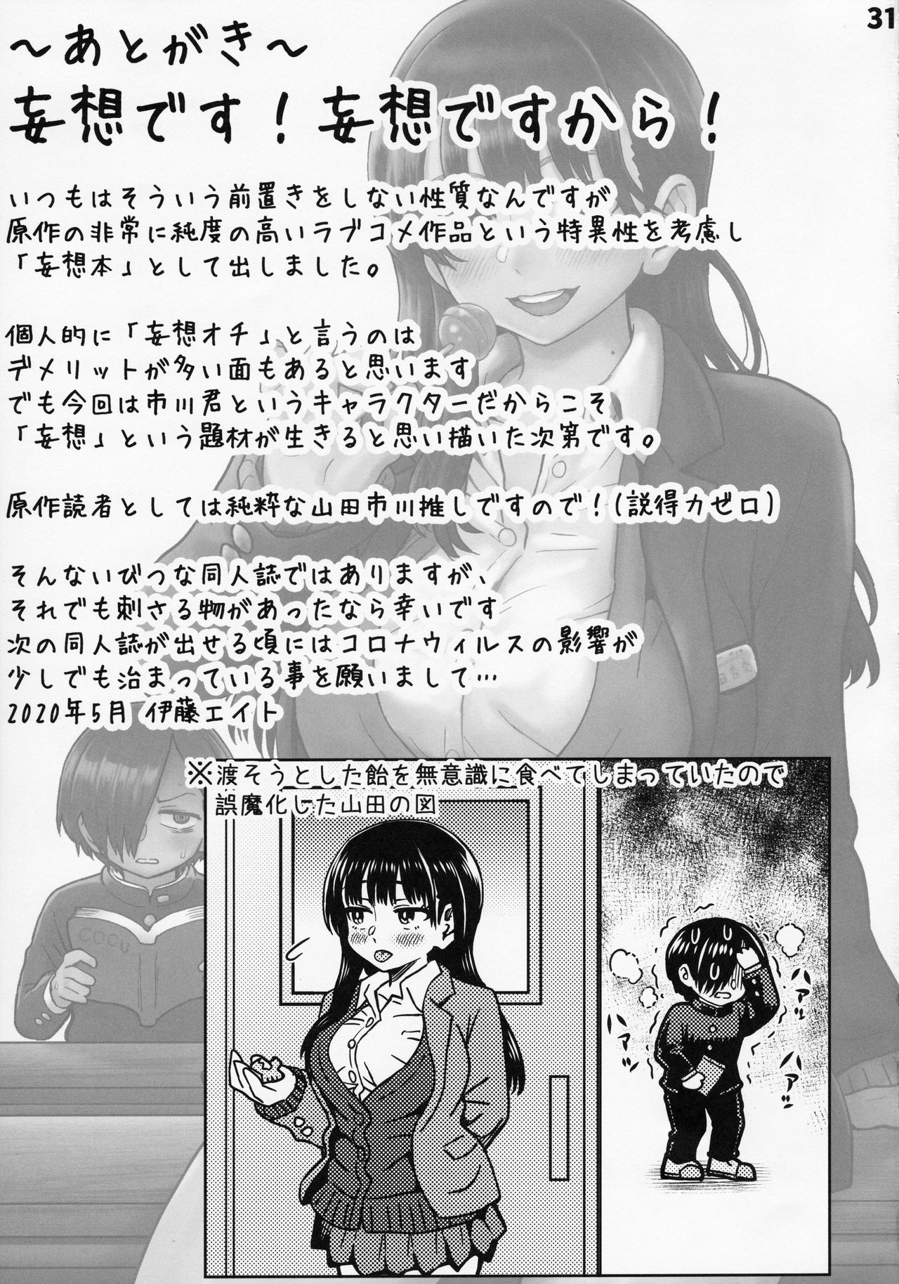 [Eight Beat (Itou Eight)] Boku no Kokoro no NTR (Yabai) Mousou (Boku no Kokoro no Yabai Yatsu) page 32 full