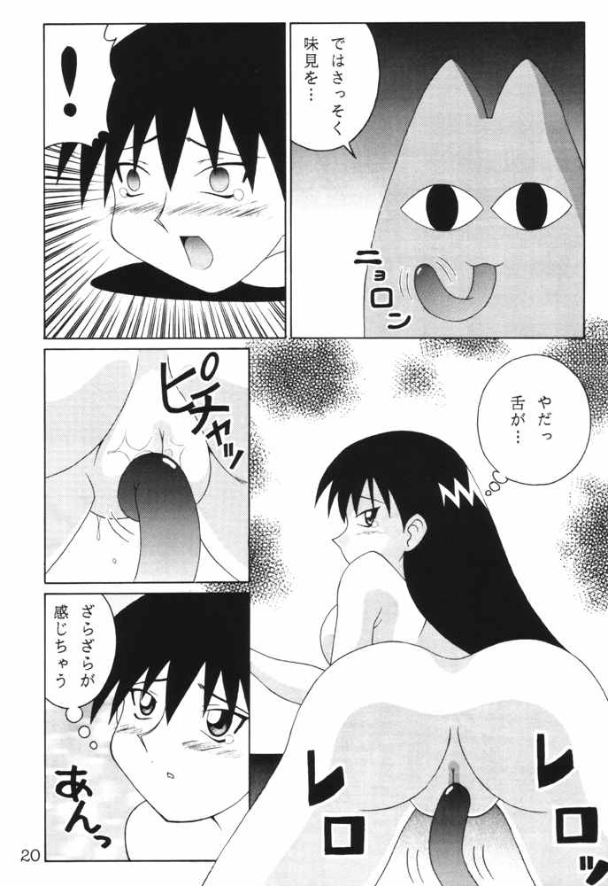 (CR29) [Solex (Toku)] Eringi (Azumanga-Daioh) page 19 full