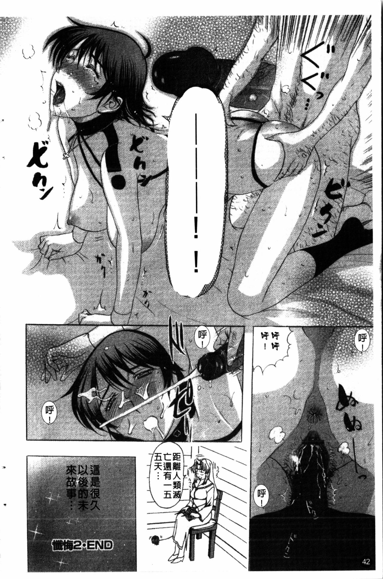 [Kusatsu Terunyo] Yoru no Zangeshitsu [Chinese] page 43 full