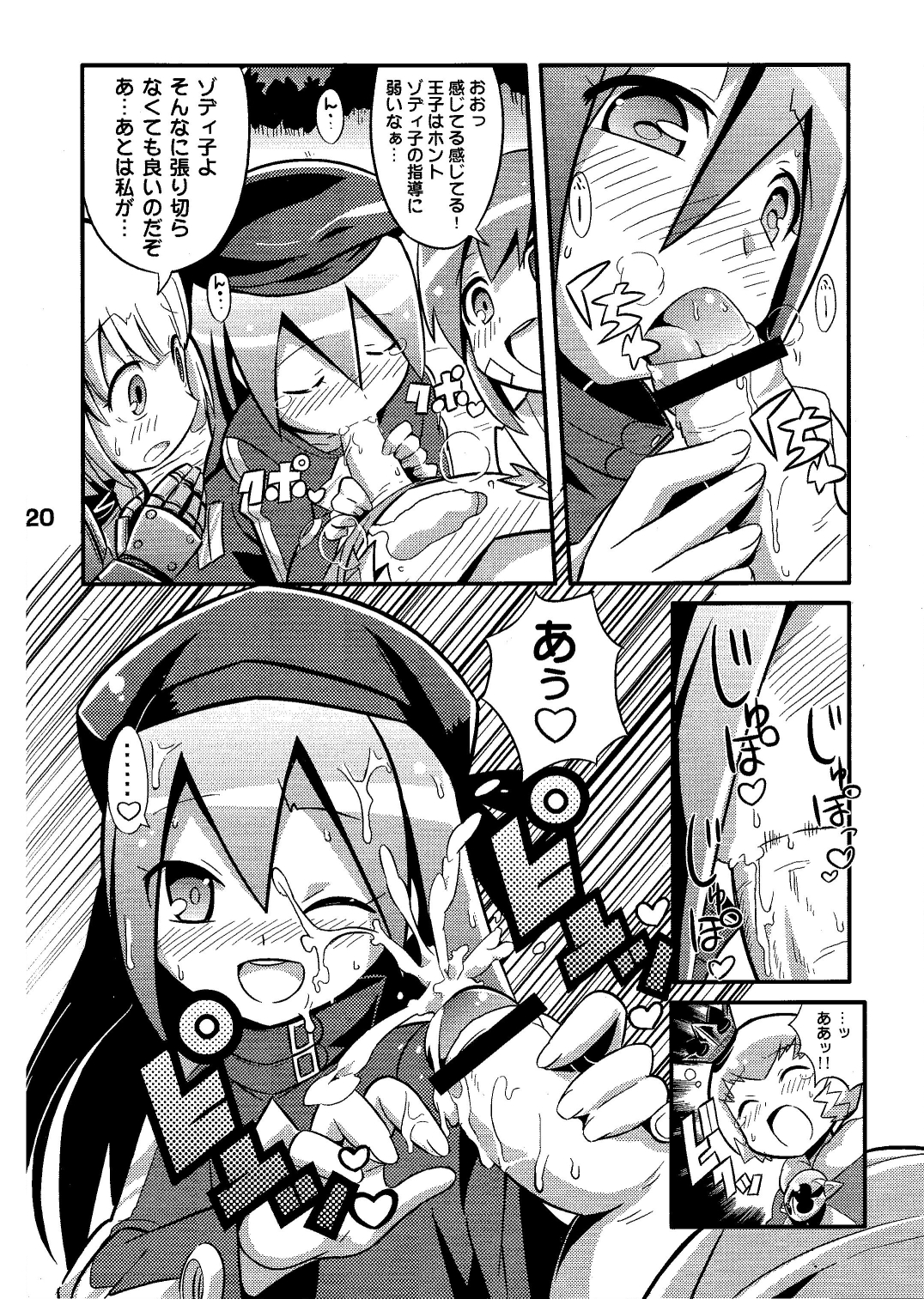 (C78) [Etoile Zamurai (Gonta, Yuuno)] Suki Suki ☆ Sekaiju III (Etrian Odyssey) page 22 full