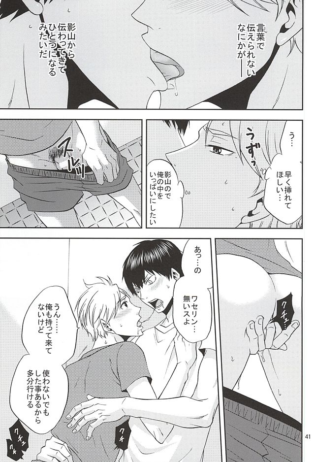 (SUPER24) [Chaps (Takatuka Ramune)] Epikyurian (Haikyuu!!) page 40 full