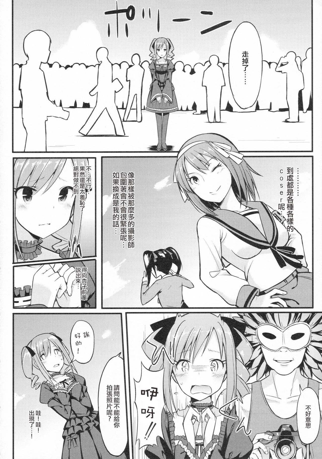 (C88) [H@BREAK (Itose Ikuto)] RanCos (THE iDOLM@STER CINDERELLA GIRLS) [Chinese] [瑞树汉化组] page 3 full