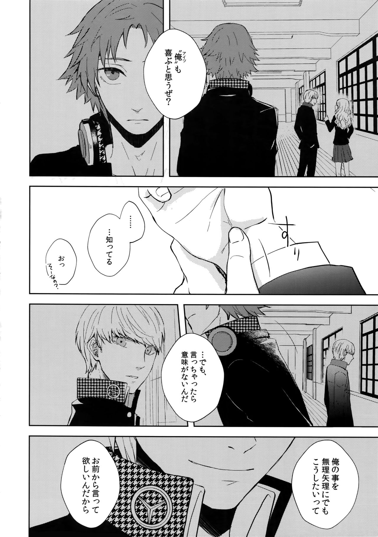 (Youkoso Velvet Room 2) [FRACTALE, Kame Kyubin (Fujishiro Kei, Memeco)] Conflict (Persona 4) page 15 full