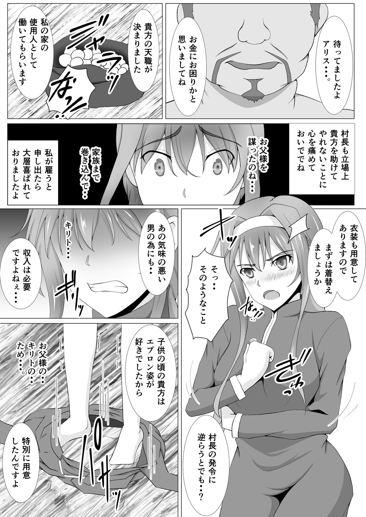 [Tree ga Muttsu (Mutuki Shin)] Zainin no Tenshoku (Sword Art Online) [Digital] page 5 full
