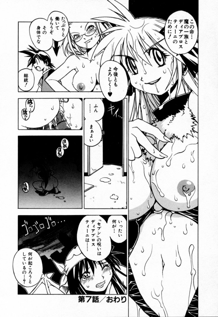 [Muramasa Mikado] Houkago Seven Gekan | The After School Seven Vol 2 page 37 full