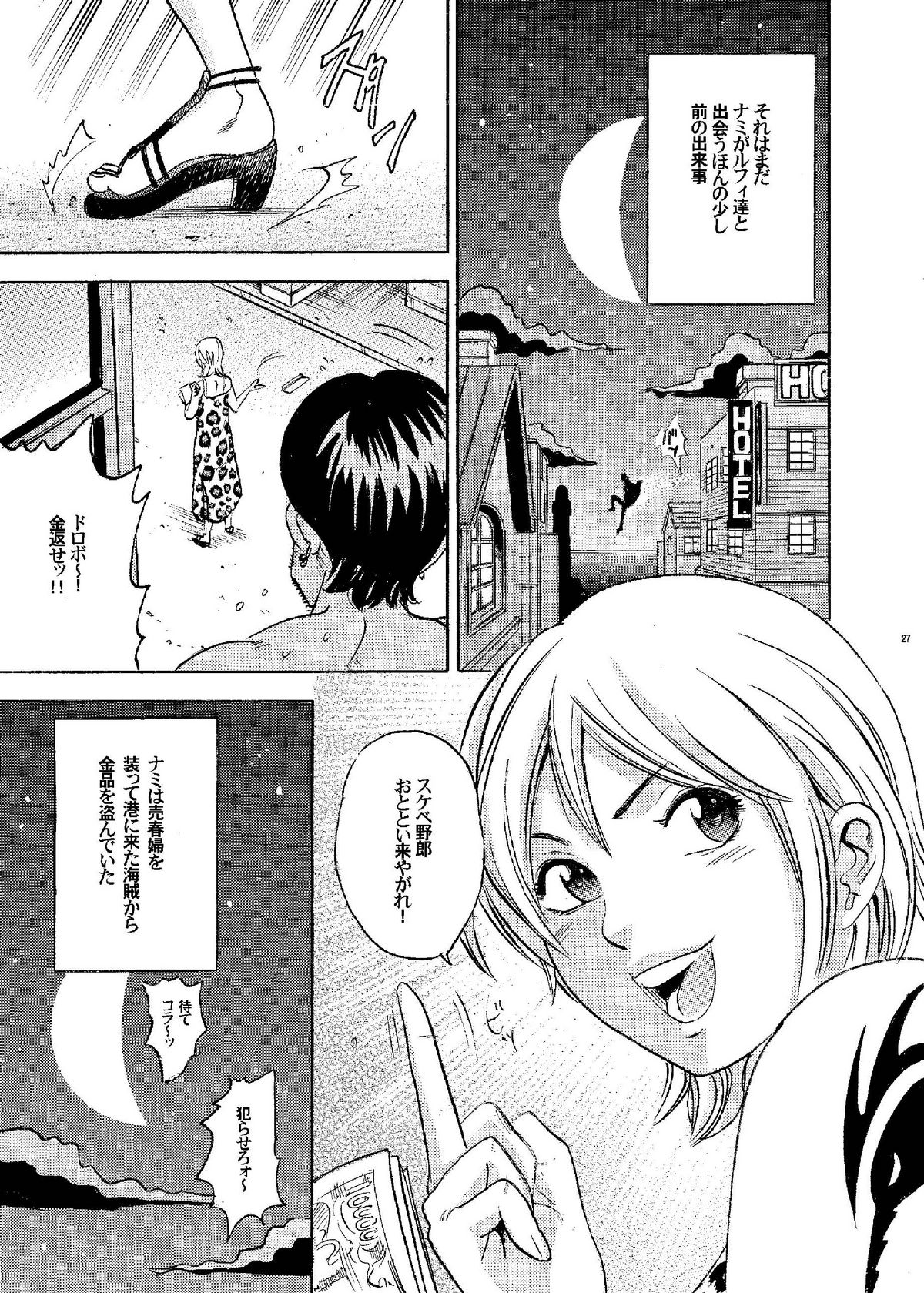 [Studio ParM (Kotobuki Utage)] PM 12 Niku Shuujin (One Piece) [Digital] page 27 full