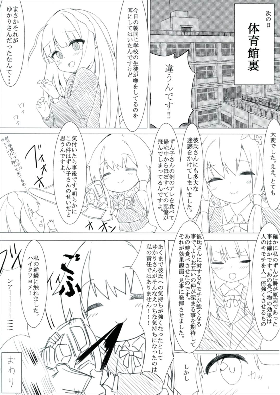 (Yukari PARADISE) [AHO-CROSS (Kamioka Shunya)] Yuzuki no Honto no Kimochi Misechaimasu (VOCALOID) page 23 full