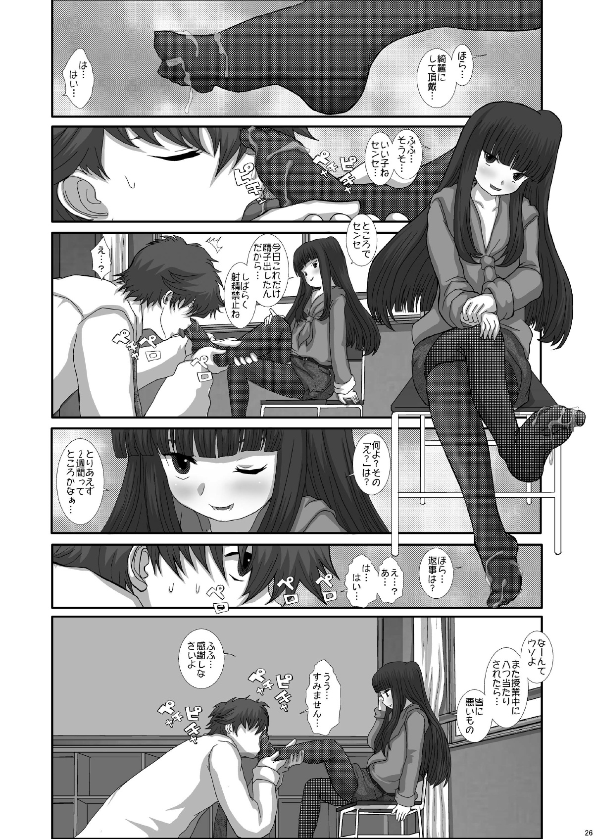 [Studio30NEKO (Fukunotsukuribe)] Mromantik XIII [Digital] page 26 full