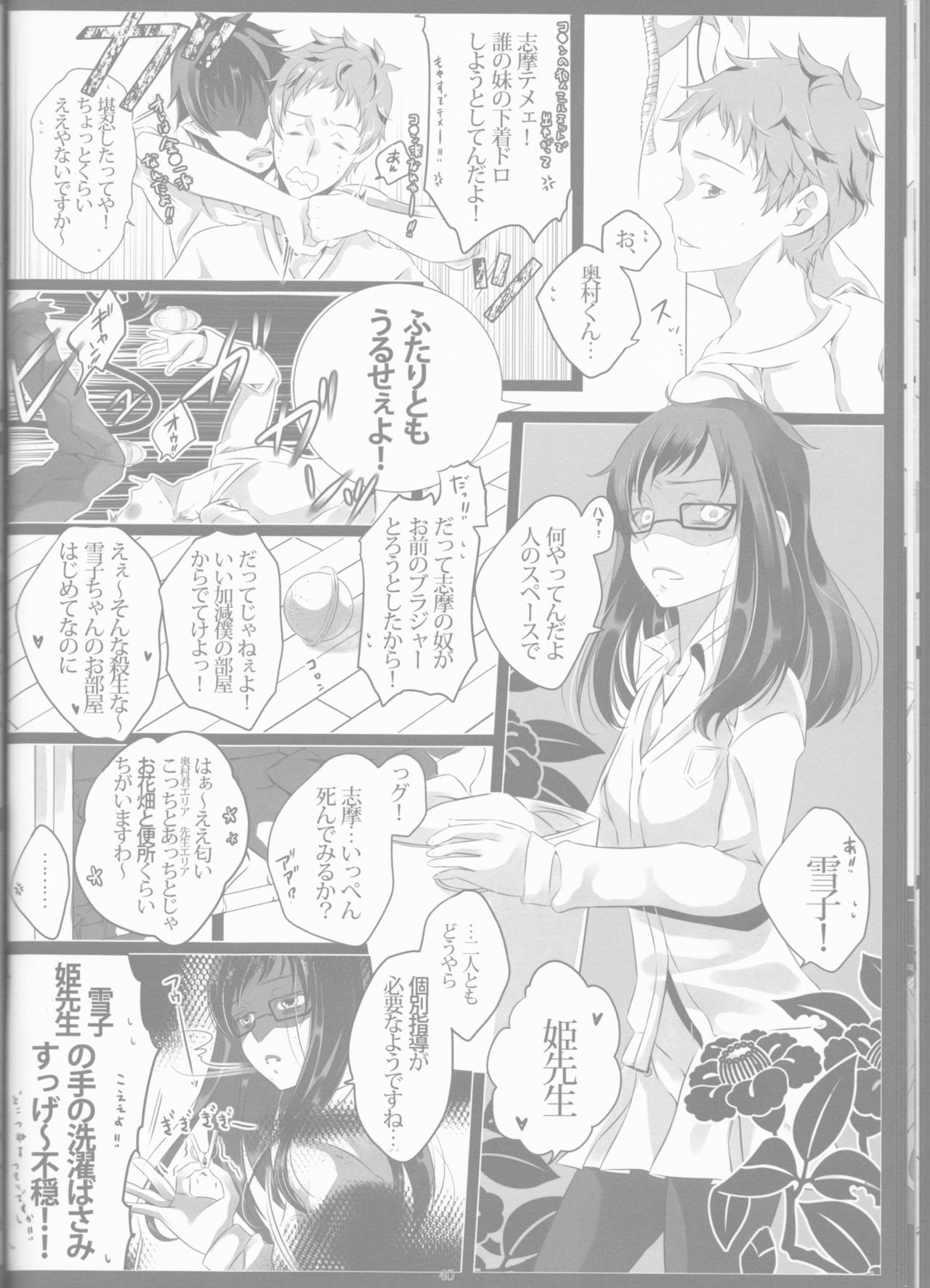 [Gensyokuhakoniwa (Shizuyoshi, Kintoki, Nayuta Daichi)] Toge hikari no navu~igātoria book 2(blue exorcist] page 38 full