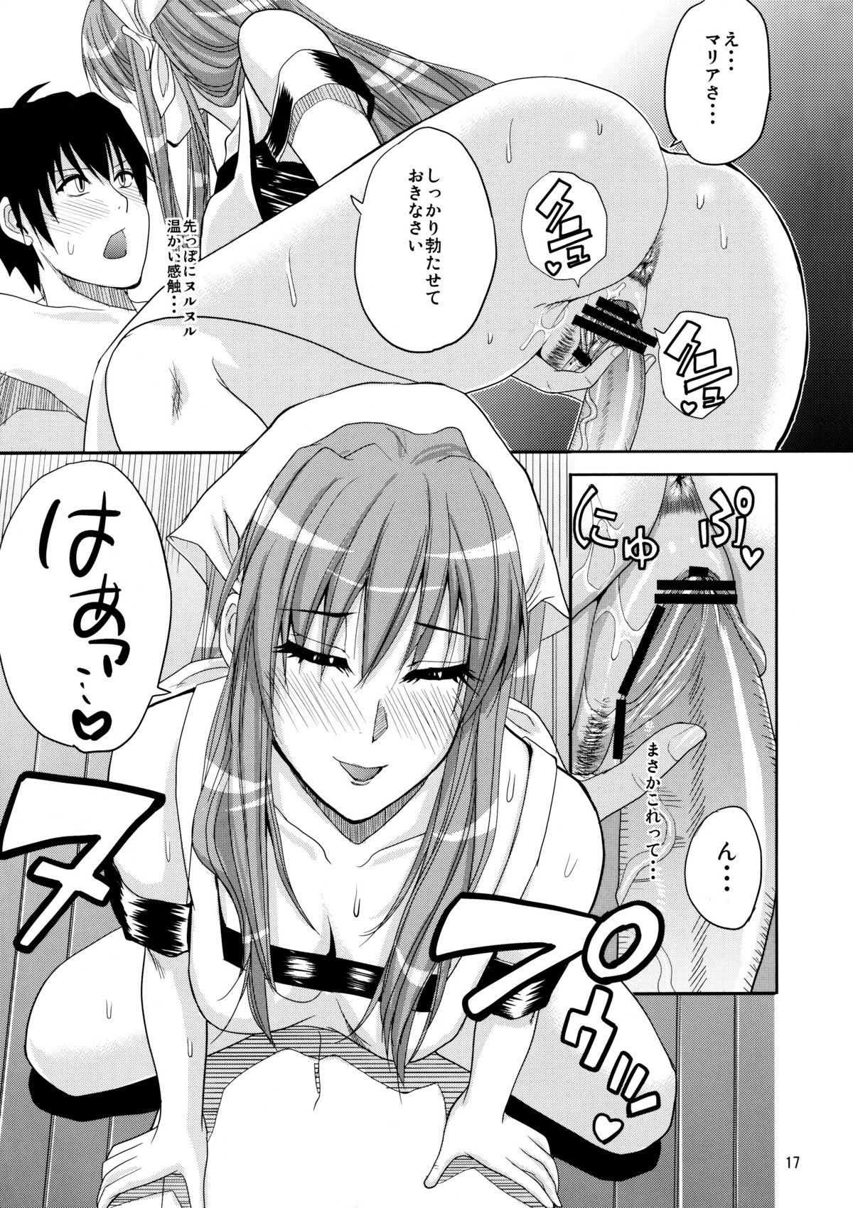 (C79) [spring castle (Shunjou Shuusuke)] MARIA's DESIRE (Arakawa Under the Bridge) page 16 full