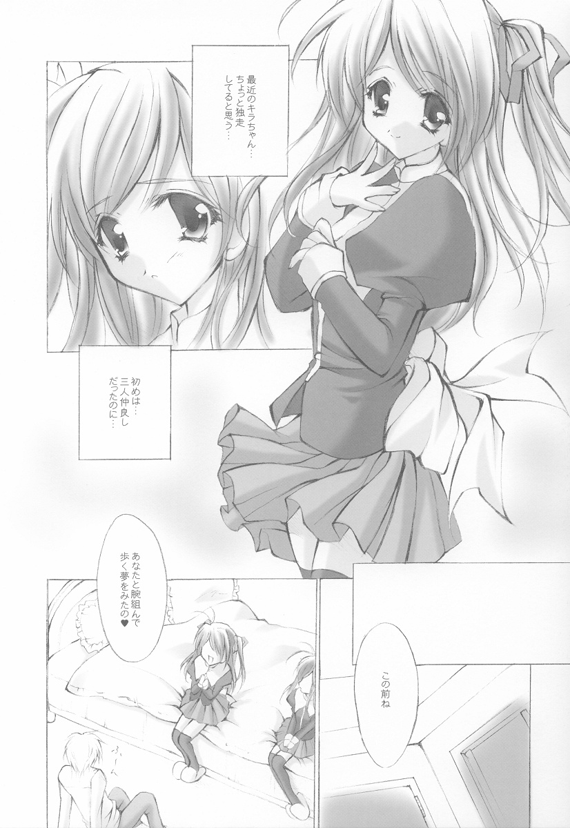(C64) [Fukunoren (Yukiwo)] Futahen (Futakoi) page 4 full