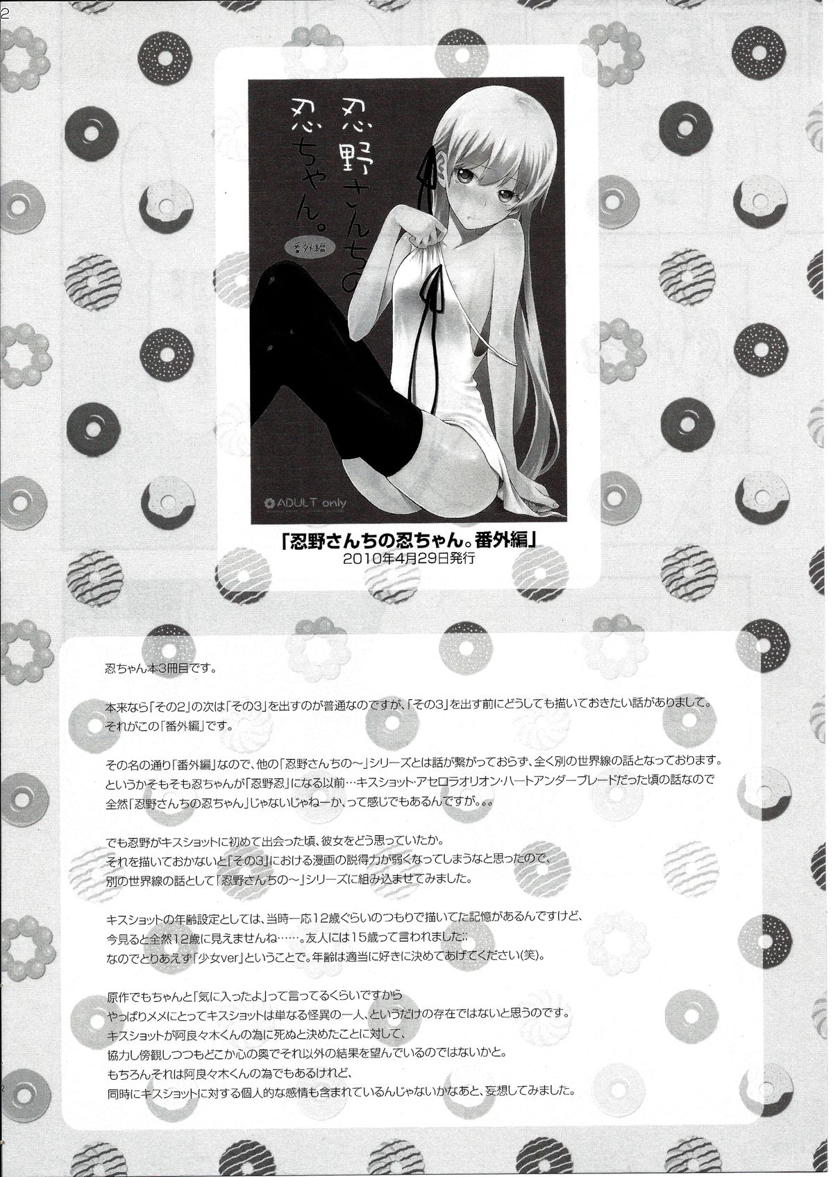 (C82) [Aa Aishiteru (Taishow Tanaka)] Oshino-san-chi no Shinobu-chan. Soushuuhen (Bakemonogatari) page 75 full