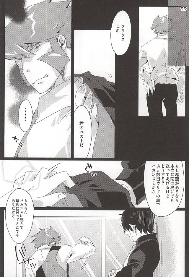(Ikai Toshi no Arukikata) [All + 37564 (Koureiji, Kamo)] UNBALANCE NAME (Kekkai Sensen) page 23 full