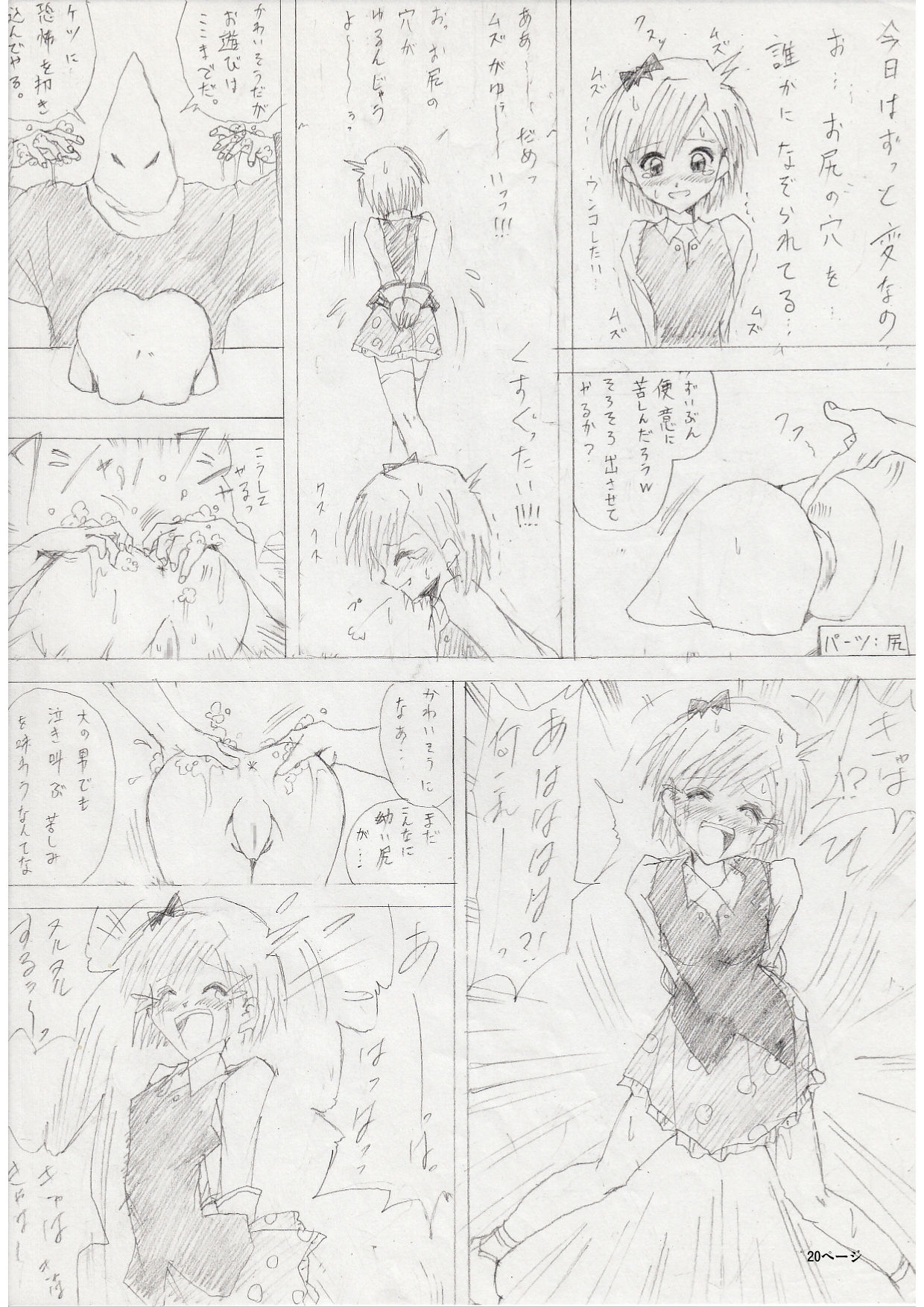 [e] G3 Hizou File 01 page 20 full