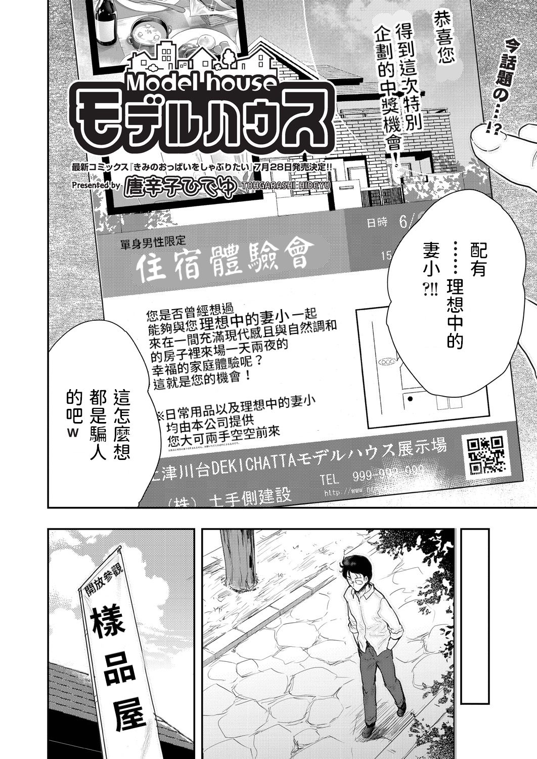 [Tohgarashi Hideyu] Model House (COMIC AUN 2020-08) [Chinese] [Digital] page 2 full