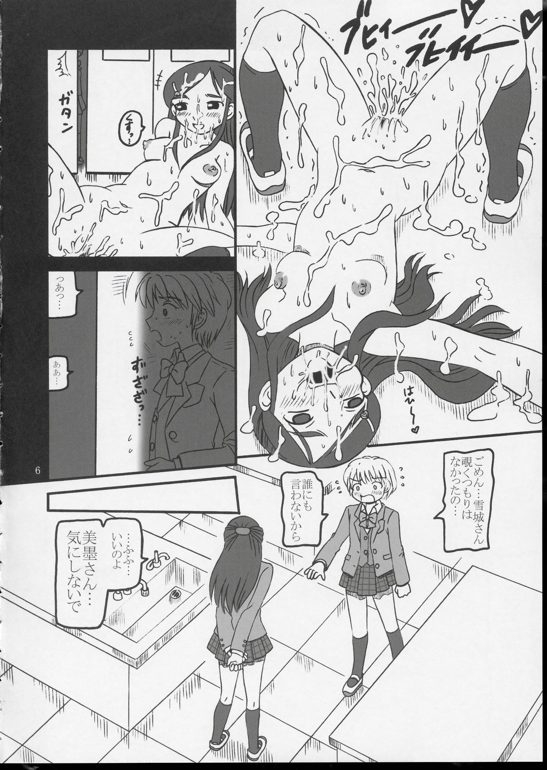 (CR35) [Salvage Kouboh (Houou-tan)] Arienai Hodo Yuri Cure? (Futari wa Precure) page 5 full