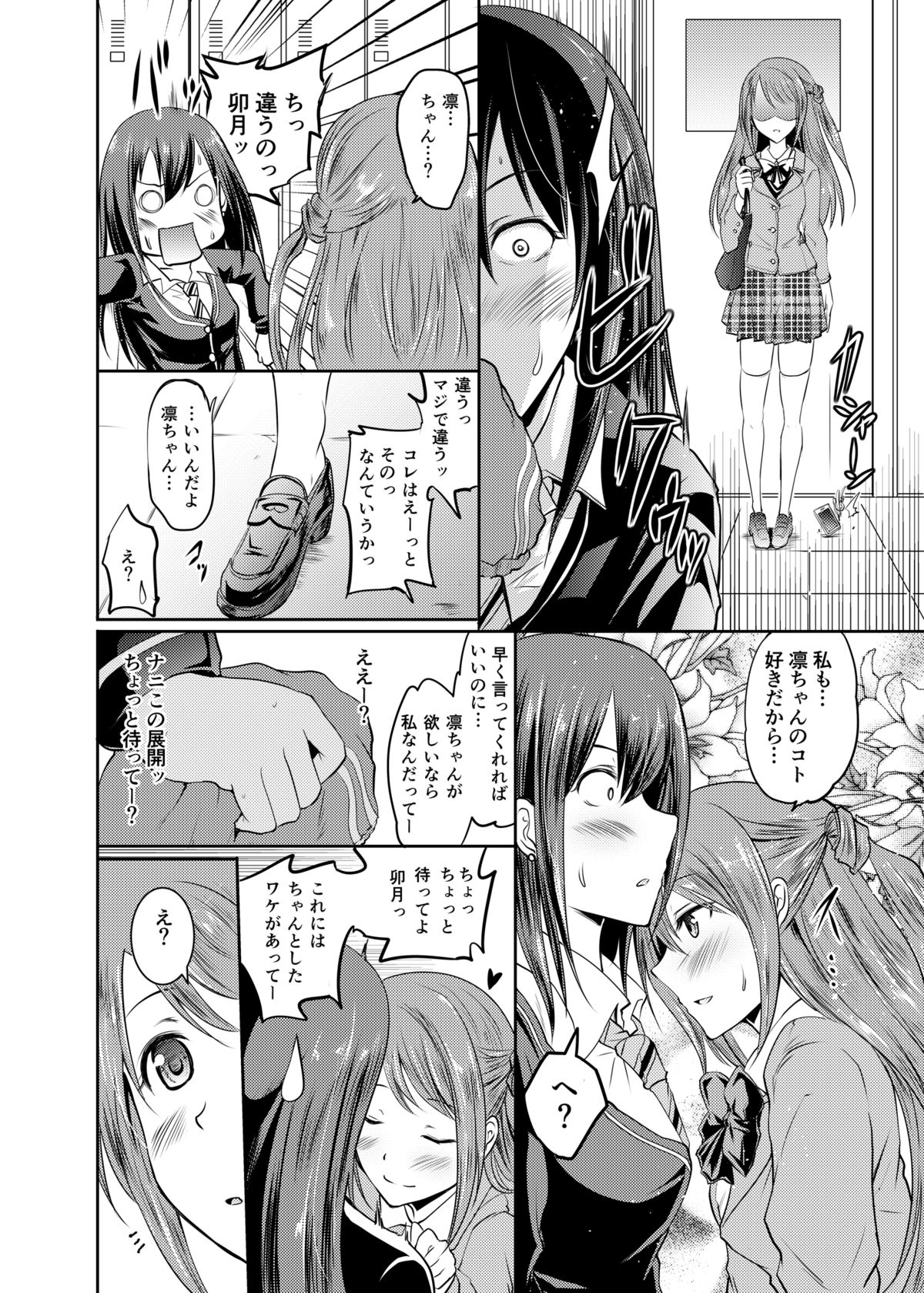 [Grace (Yokoyama Naoki)] Shimamura-san to Rin-chan Now! (THE IDOLM@STER CINDERELLA GIRLS) [Digital] page 5 full