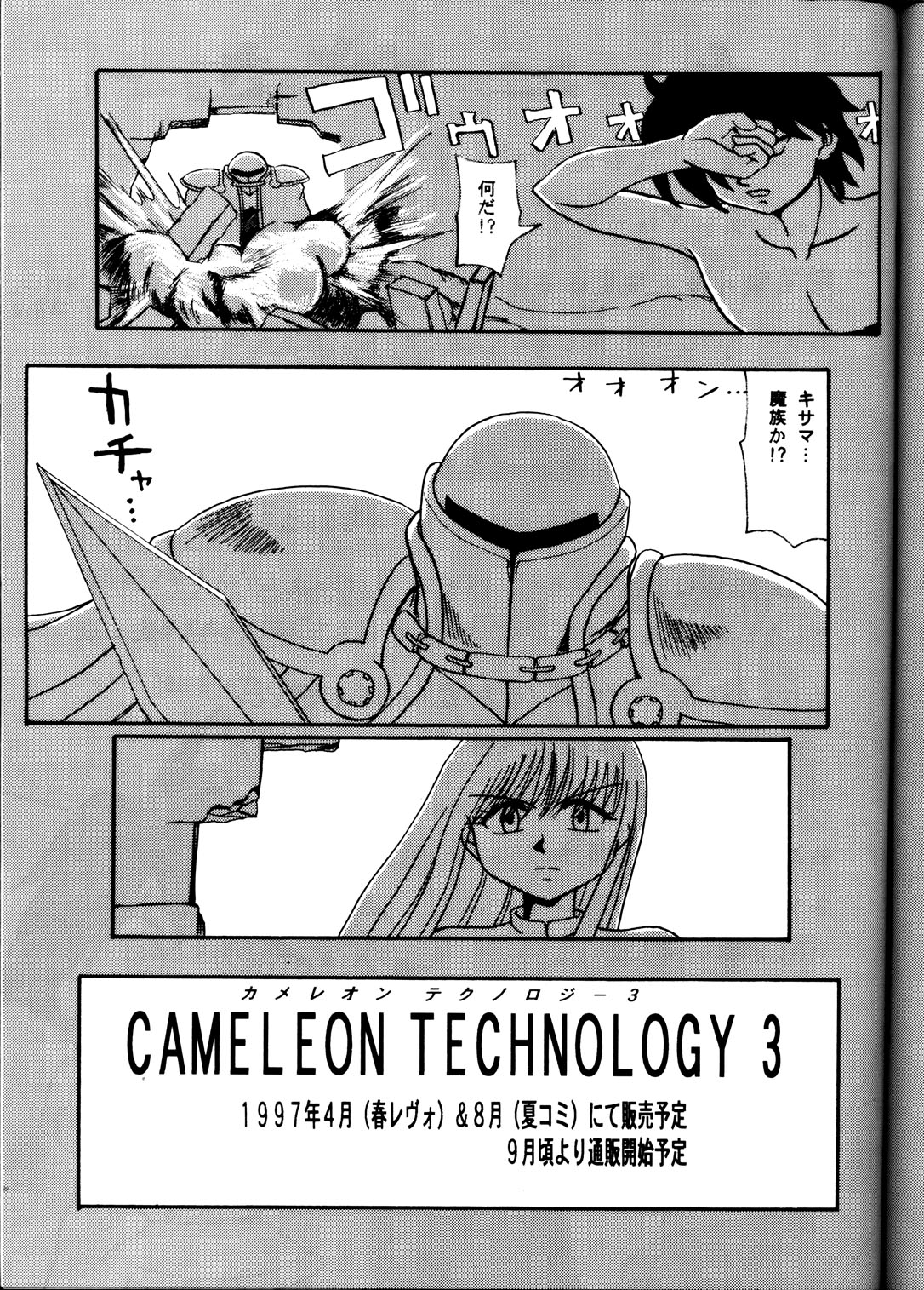 [Mengerekun (Tacchin)] Cameleon Technology 2 (Slayers) page 34 full