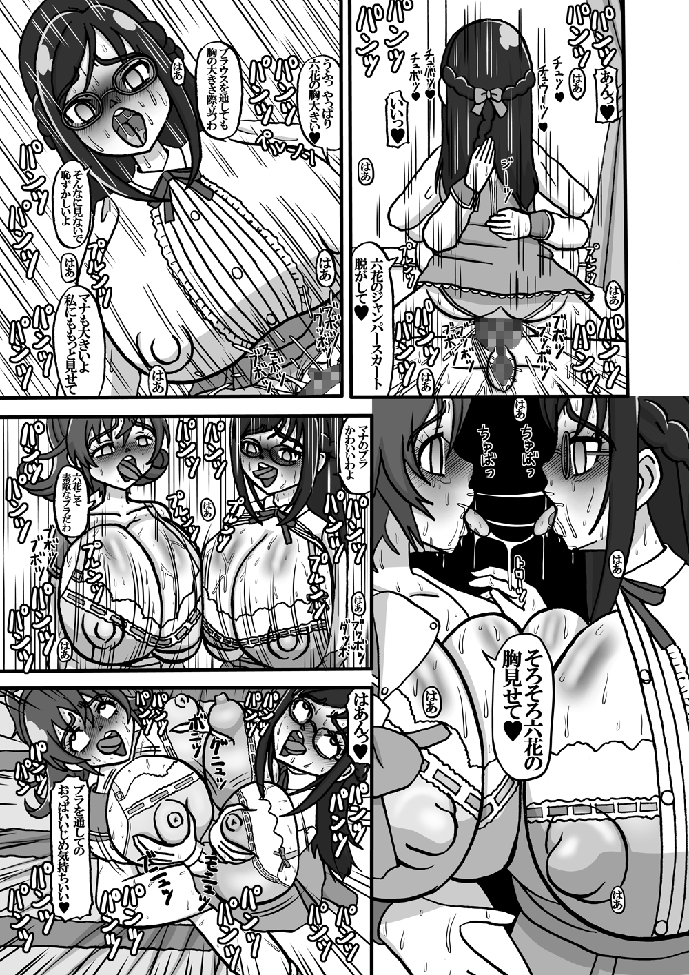 [Minomushitei] Sweetie Girls 11 ~Rikka no Youen naru Jumper Skirt Shoujo~ (Dokidoki! Precure) [Digital] page 13 full