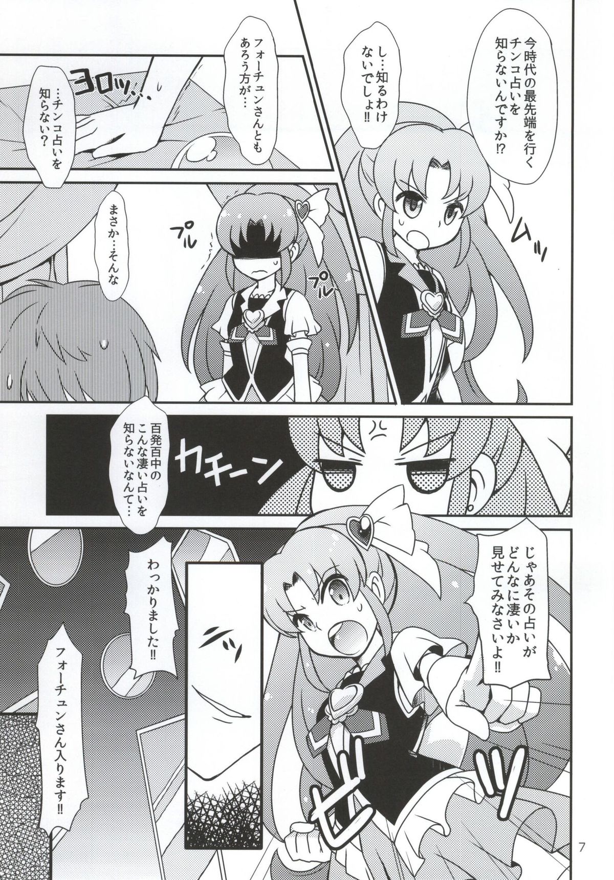 (C86) [Katsuma Gokurakudou (Katsuma Rei)] vs FORTUNE (HappinessCharge Precure!) page 4 full