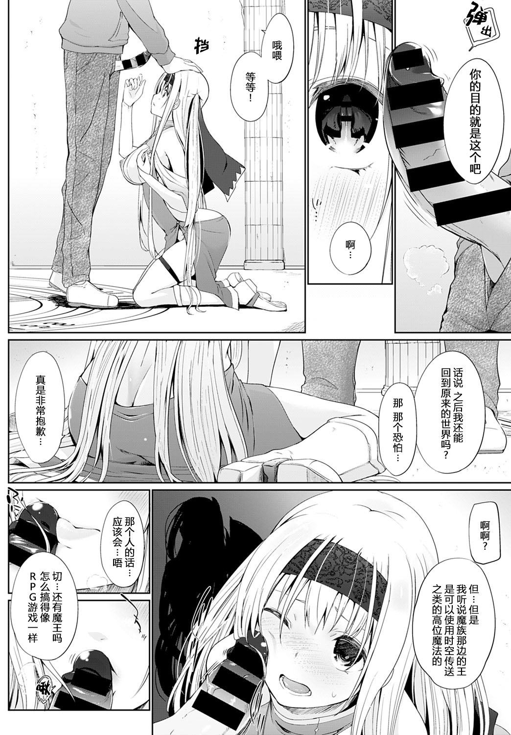 [Kaiduka] Isekai ni Shoukansaretara Zenin Do M Toka...Chotto Imi ga Wakaranai Ch. 1 | 被召唤到异世界但全部人都是抖M…完全搞不懂有什么意义 第一话 (COMIC Anthurium 2020-05) [Chinese] [原来如此万能事务所汉化组] [Digital] page 9 full