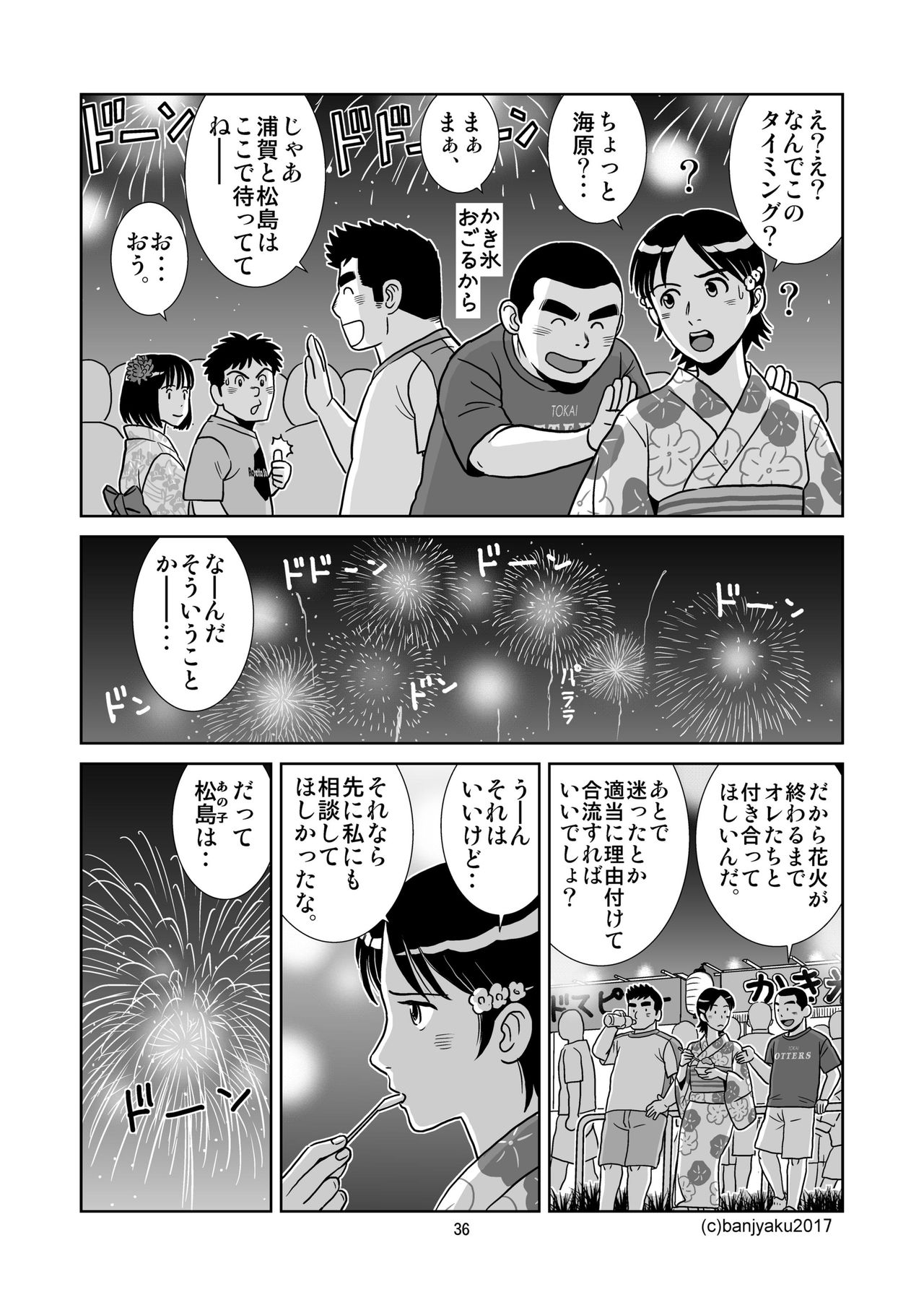 [Bansanchi (Banjaku)] Unabara Butterfly 5 [Digital] page 37 full