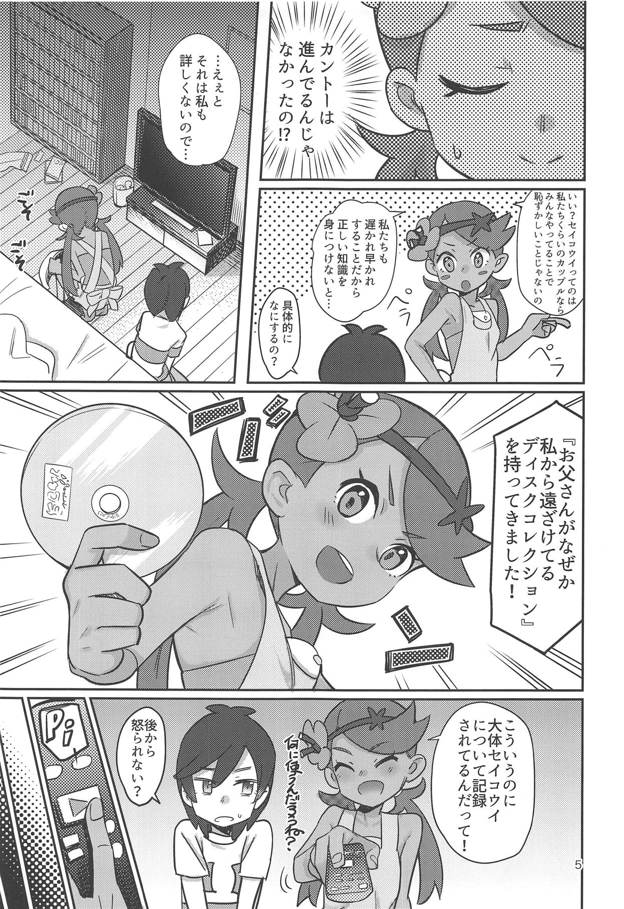 (COMIC1☆15) [PYPYworks (Syamonabe)] ALOLA NIGHT (Pokémon Sun and Moon) page 4 full