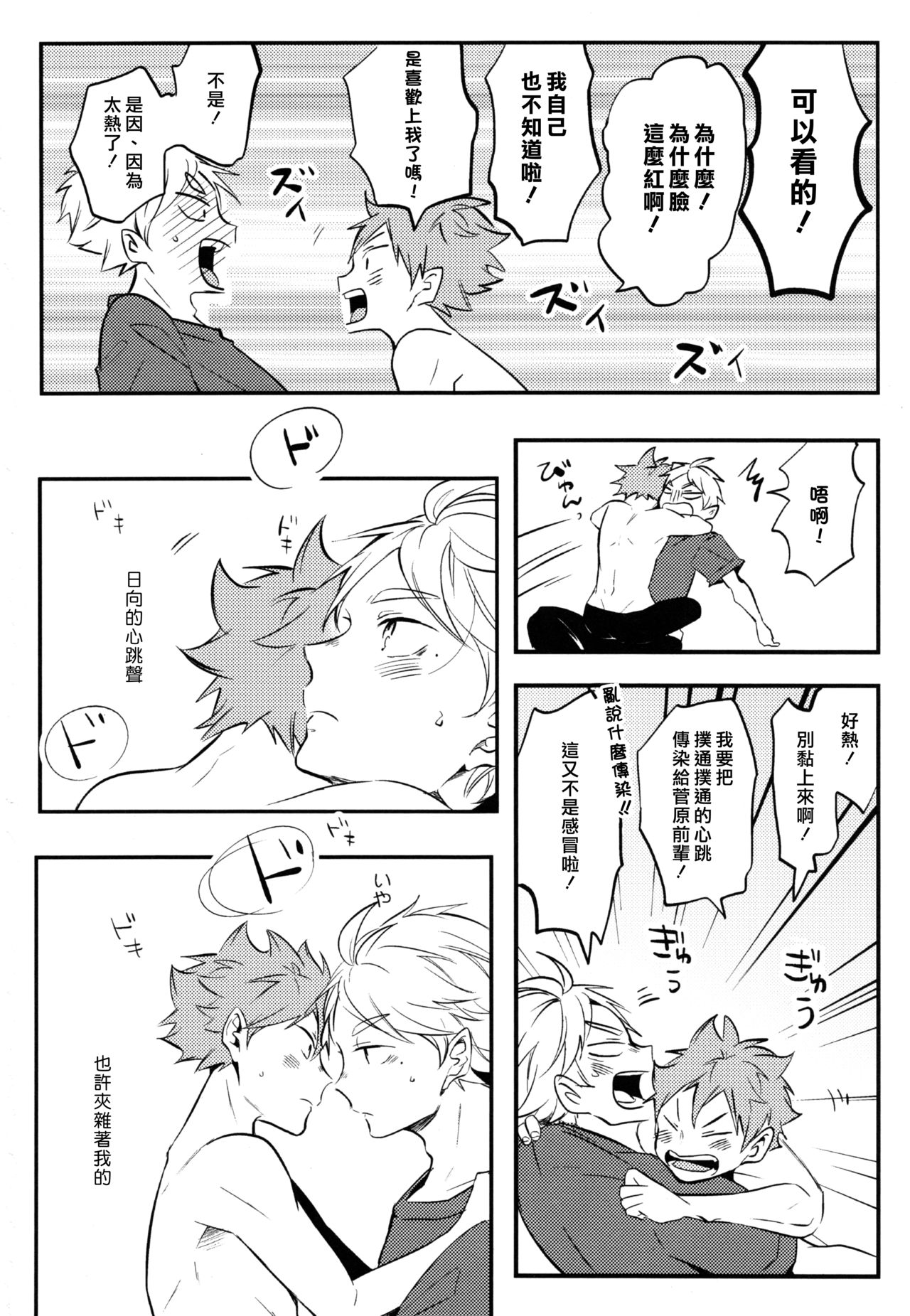 (C92) [catsnake (75)] ORANGE CANDY (Haikyuu!!) [Chinese] page 31 full