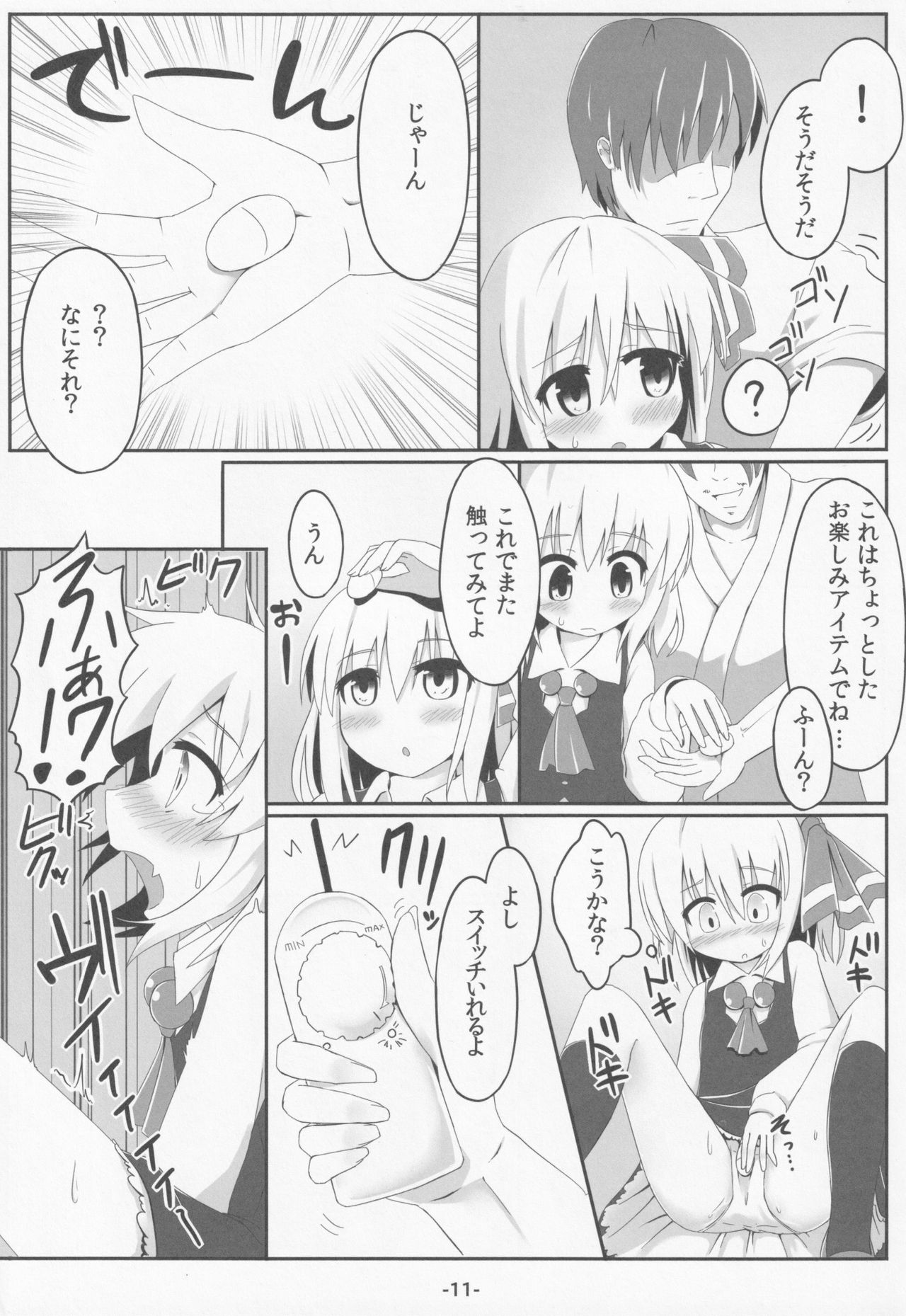 (Reitaisai 9) [Ramen Rice (Razy)] blind new days (Touhou Project) page 10 full