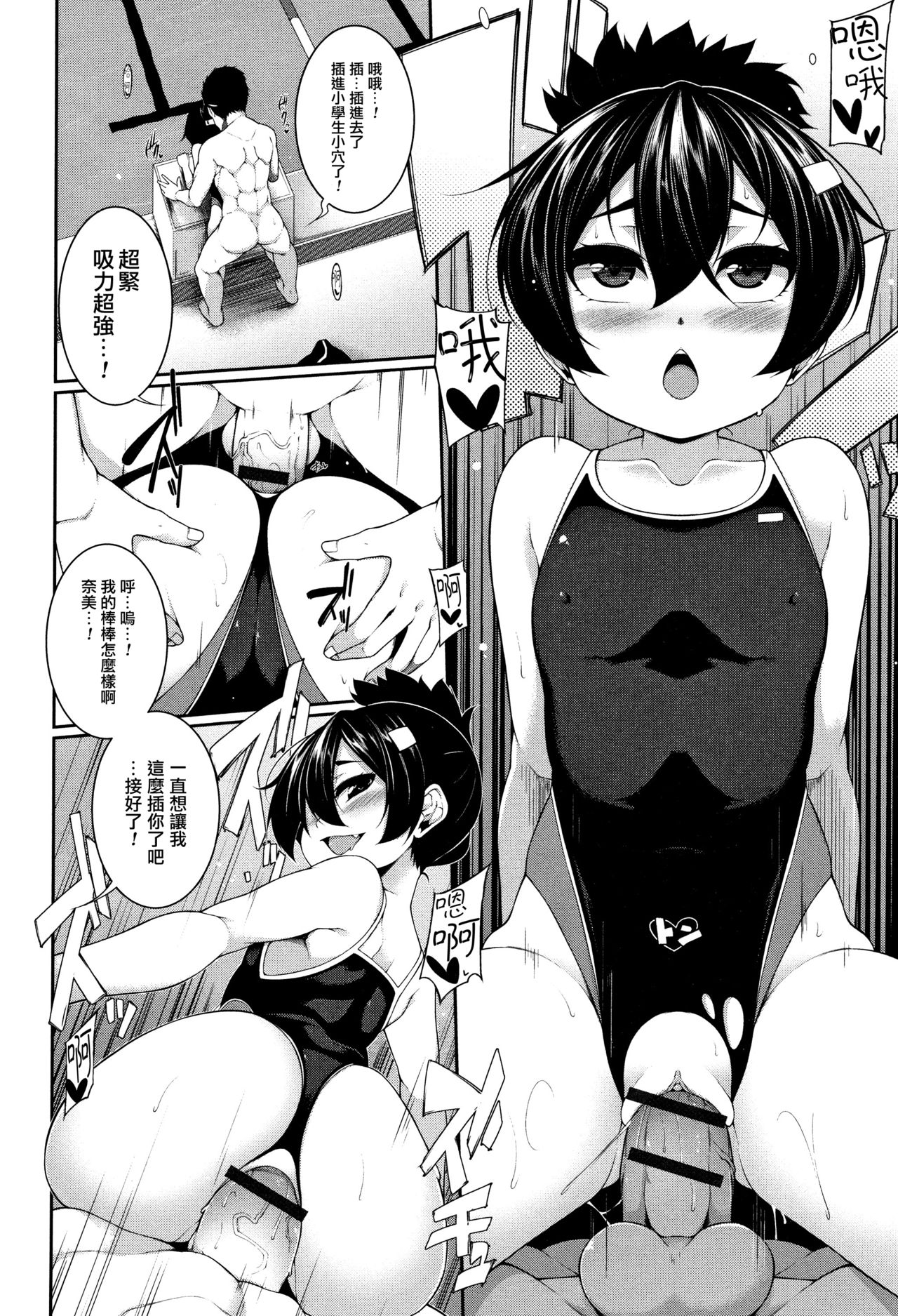 [Sakamata Nerimono] Mizugi Skinship (Koakuma a la mode) [Chinese] [一匙咖啡豆汉化组] page 15 full