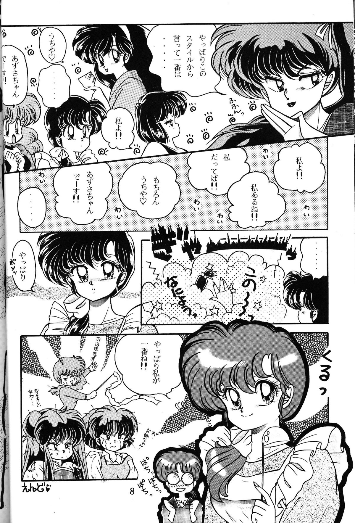 [Nishijima Ikka (Various)] Daigamen!! (Urusei Yatsura, Ranma1/2) page 7 full