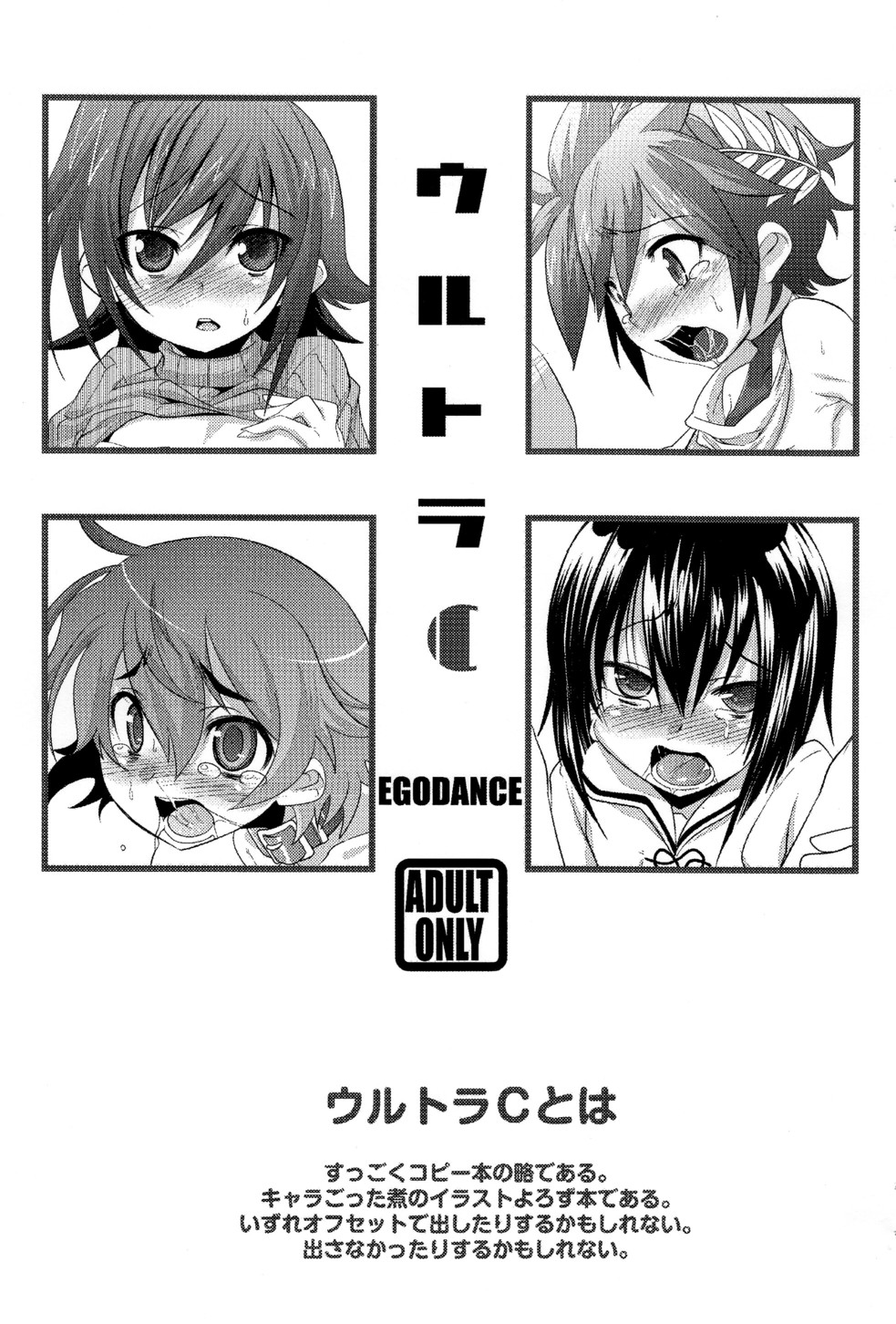 (Shota Scratch 17) [EGO DANCE (Nanamatsu Kenji)] Ultra C (Various) page 1 full