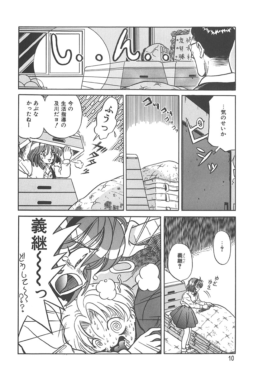 [Katsuragi Takumi] Puni Puni Tenkousei page 9 full