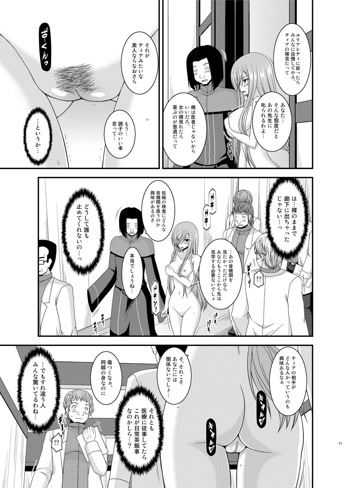 [valssu (Charu)] Melon ga Chou Shindou! R11 (Tales of the Abyss) [Digital] page 17 full