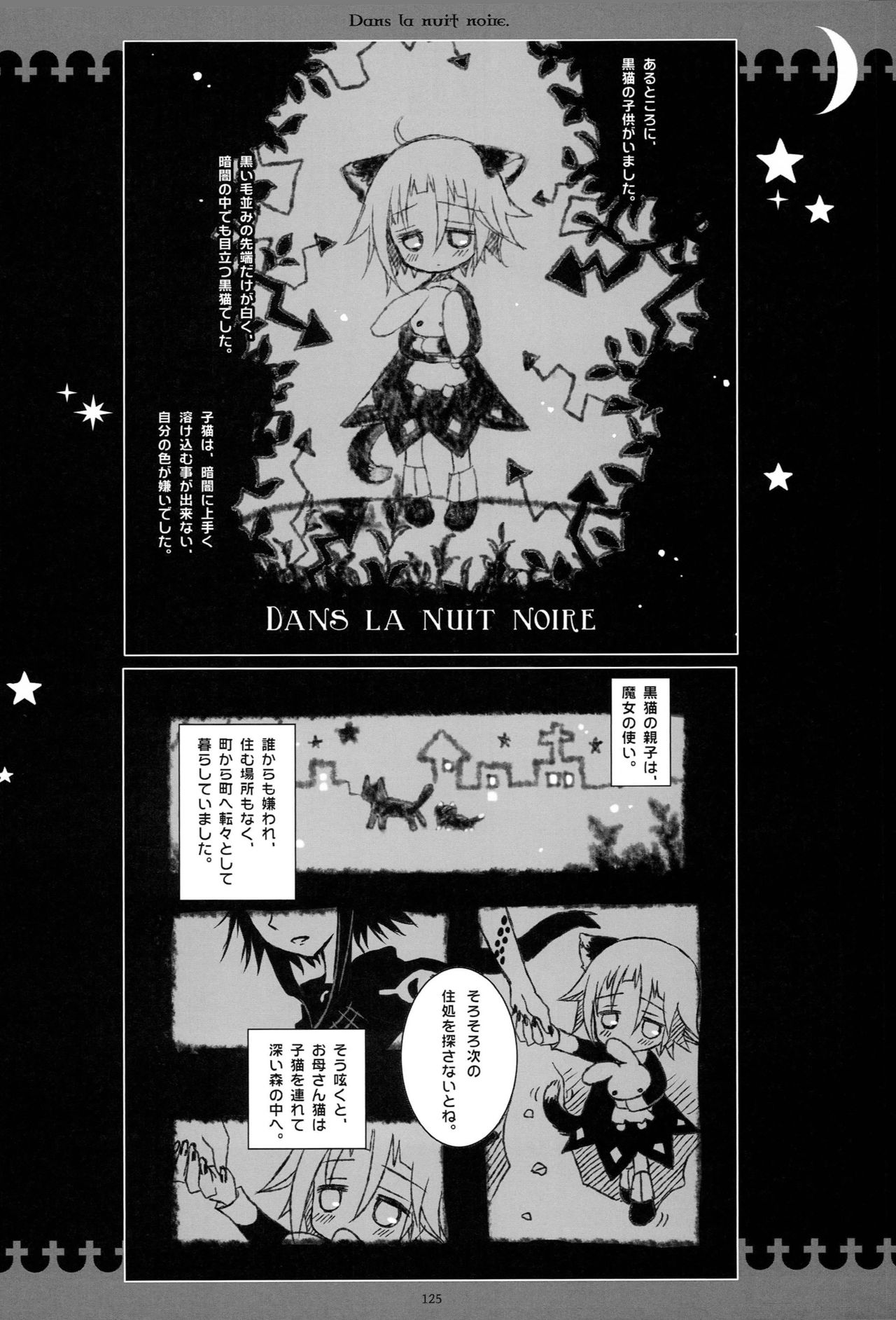 (C79) [CHRONOLOG (Sakurazawa Izumi)] WITH ONE'S SOUL (Soul Eater) page 244 full