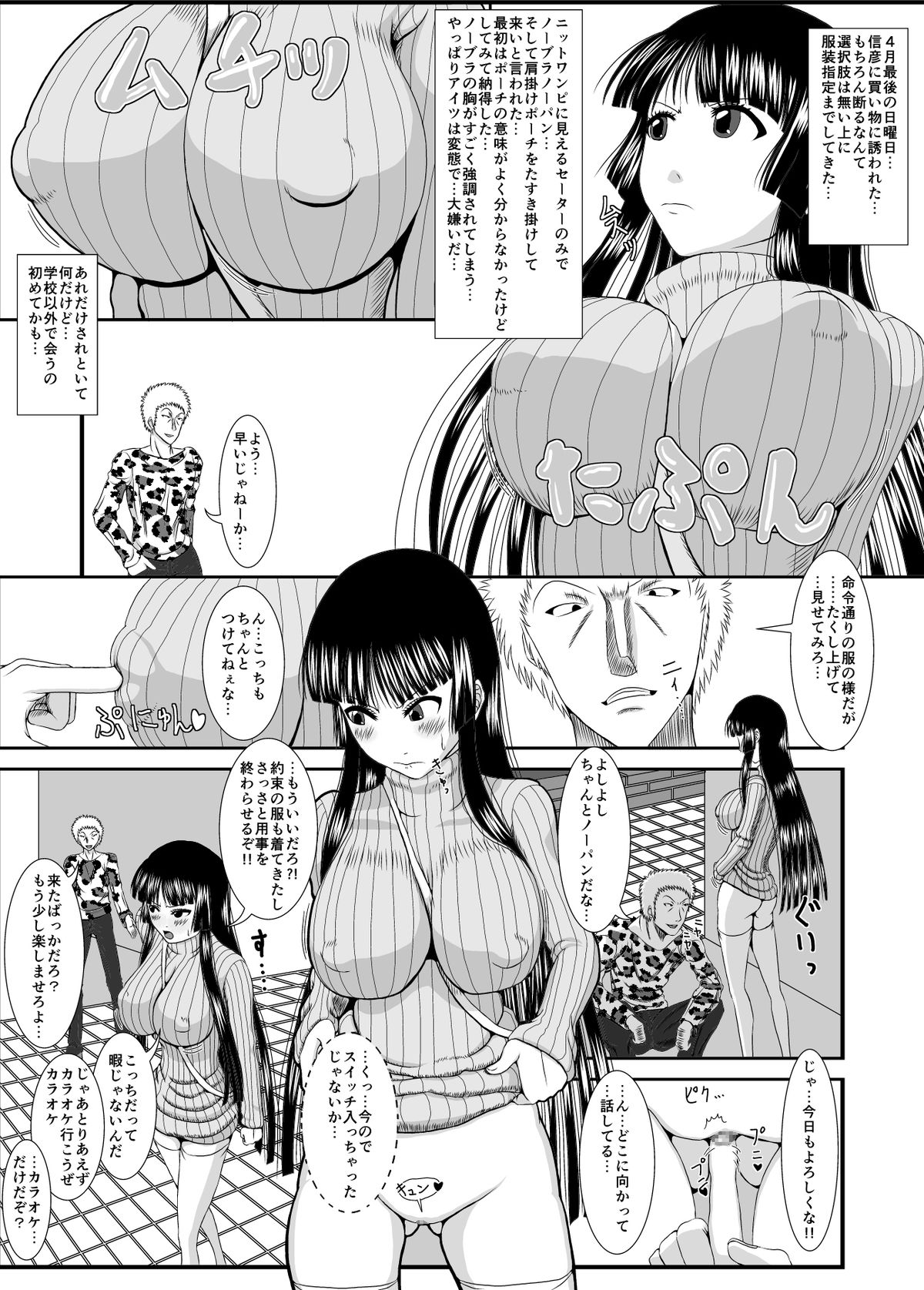[Ganzenankokukan] NTR Shoujo Ichinose Honoka page 10 full