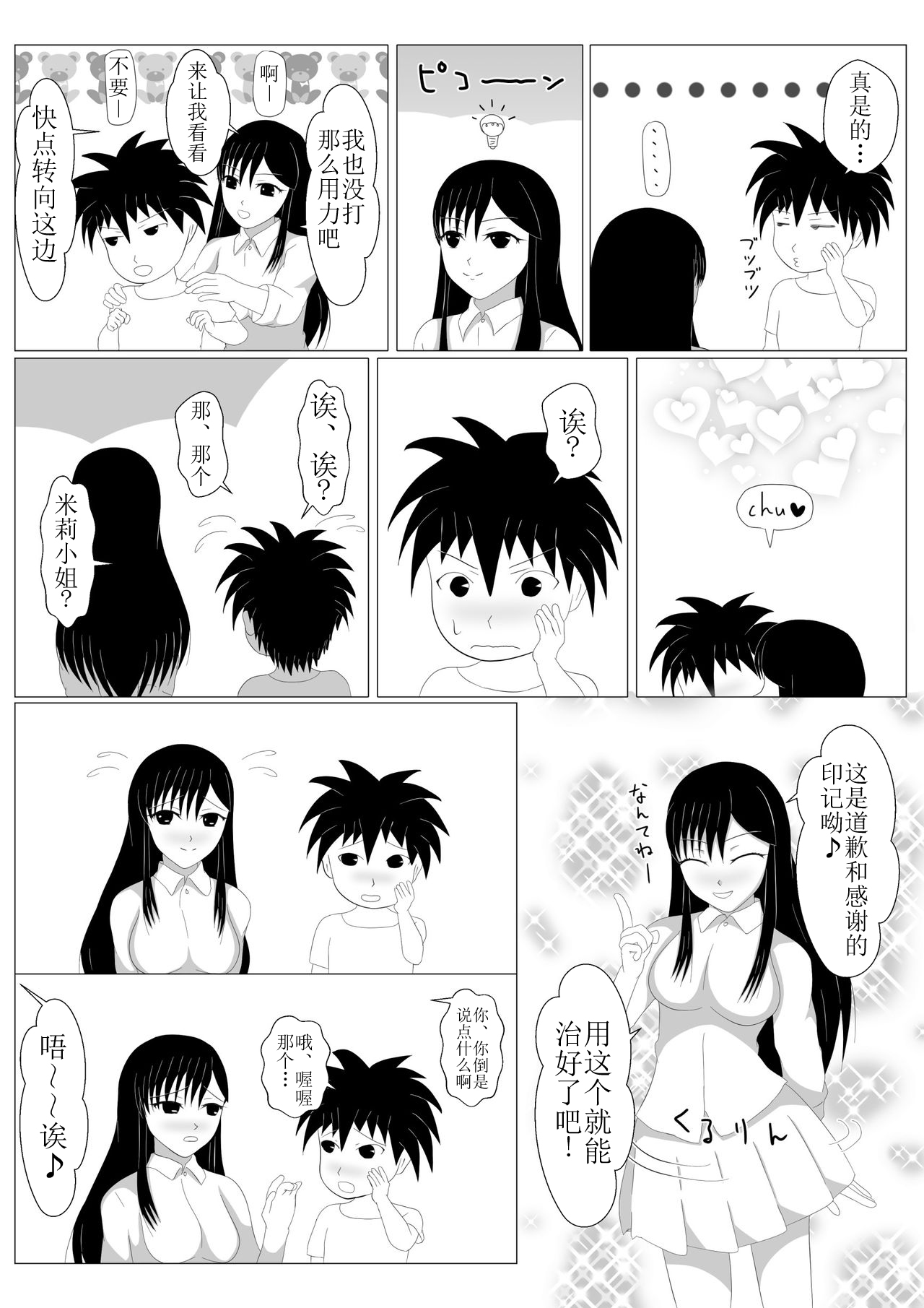 [Dairoku Kadan] Shounen Yuusha Ken ~Dokumushi Hokaku Daisakusen!! no Maki~ [Chinese] [新桥月白日语社] [Digital] page 48 full