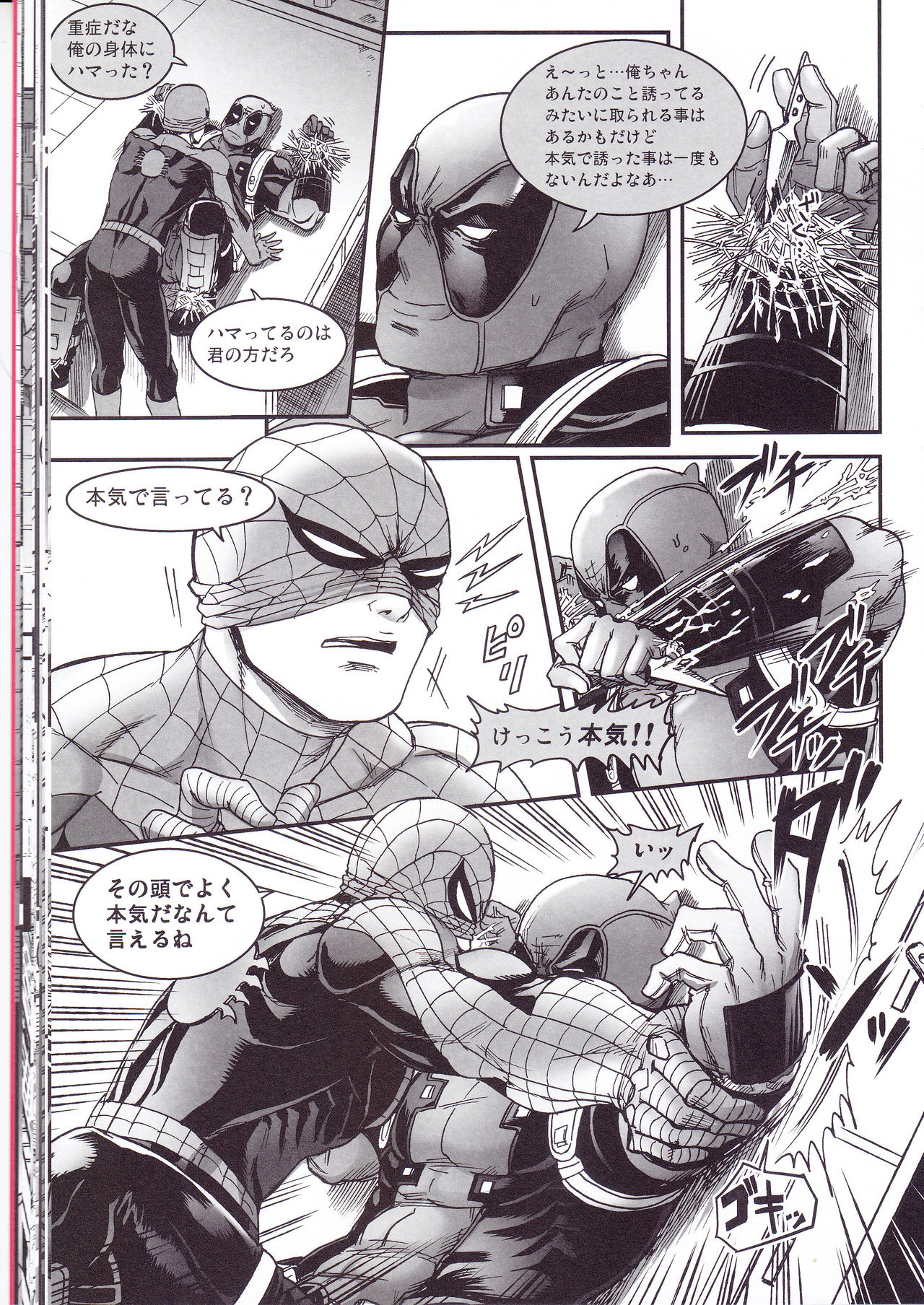 (TEAM UP 10) [Boyari. (To)] Hollow -Zenpen- (Spider-man, Deadpool) page 23 full