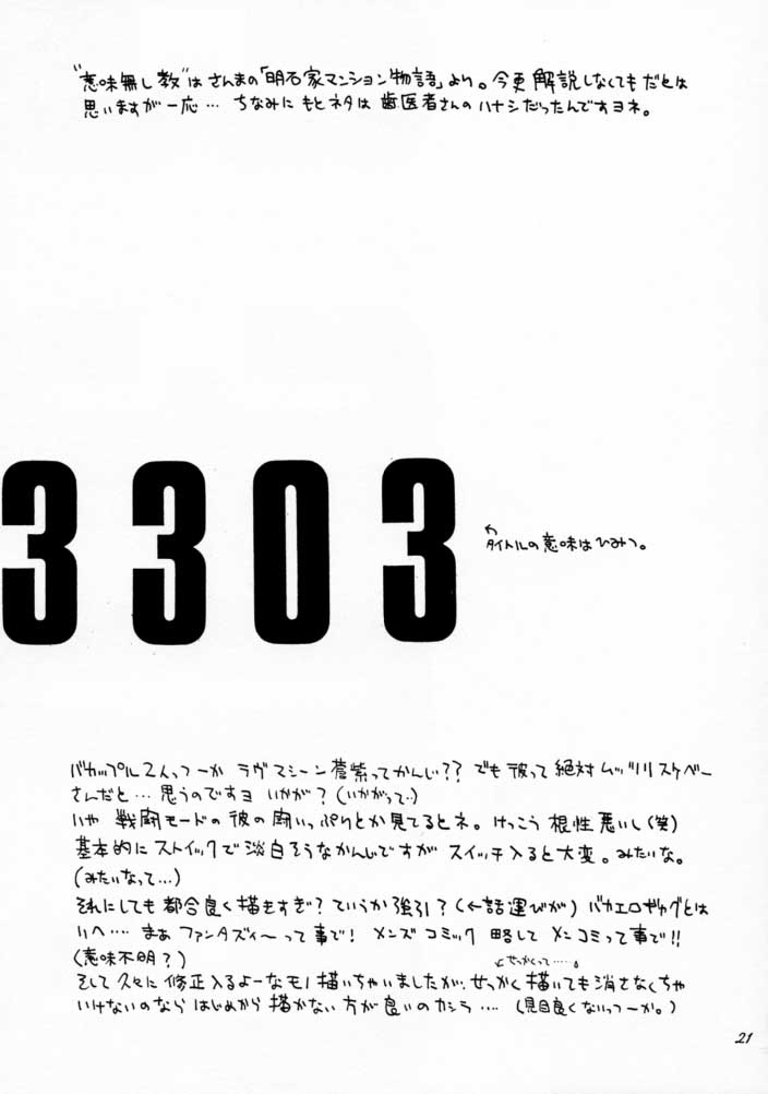 (C58) [BAD SHEEP (Shimokitazawa Suzunari)] 3303 (Rurouni Kenshin) page 23 full