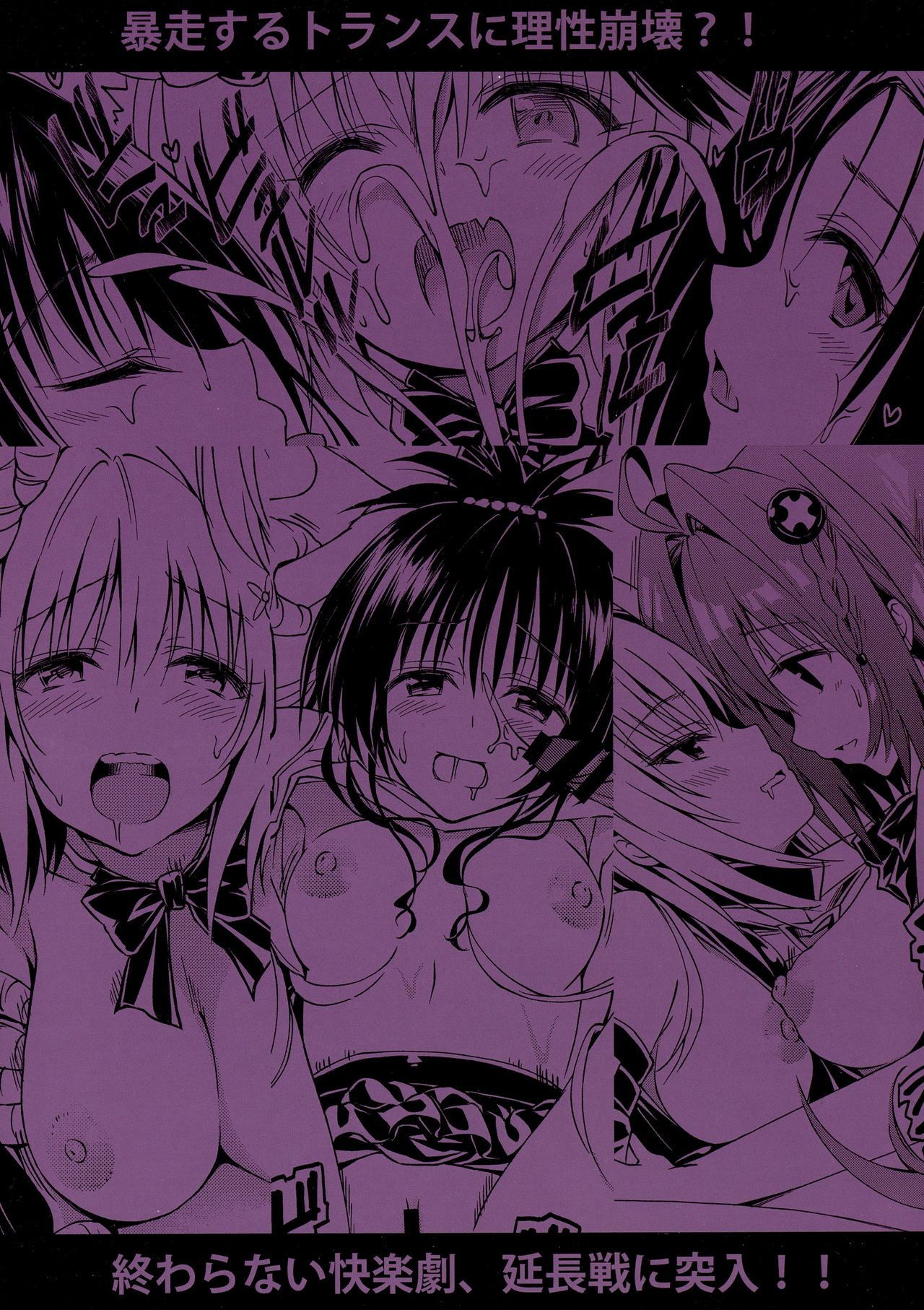 (C91) [Samurai Ninja GREENTEA (Samurai Ninja GREENTEA)] Rakuen keikaku DARKNESS-after- Escape is impossible ~ Bousou suru Futanari Yami ~ (To LOVE-Ru Darkness) page 2 full