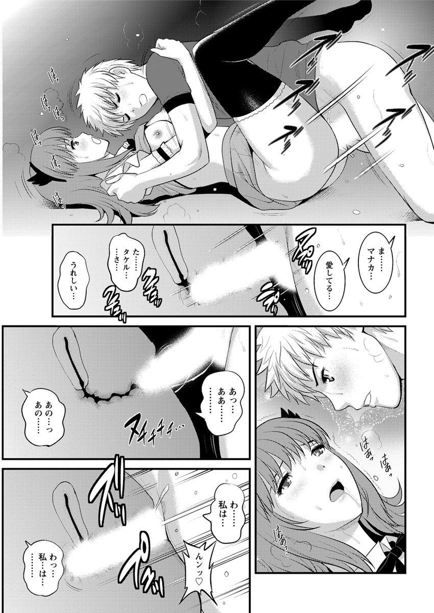 [Saigado] Part time Manaka-san 2nd Ch. 1-8 page 156 full