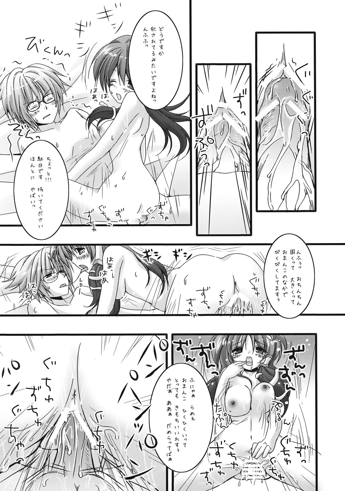 (COMIC1☆3) [Kinokonomi (kino, konomi)] Sanae no Naedoko (Touhou Project) page 19 full