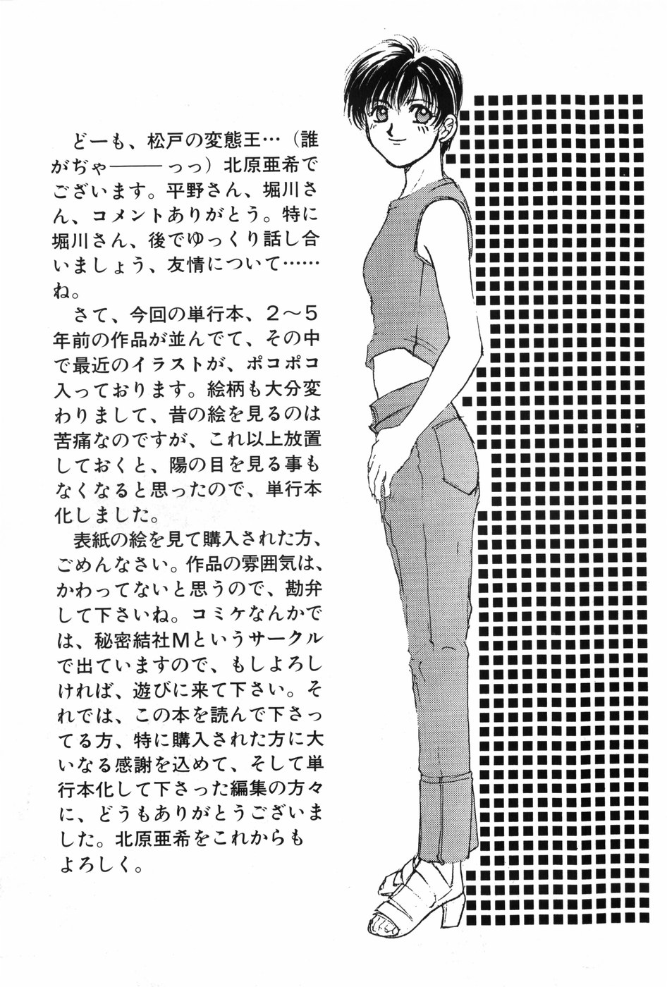 [Kitahara Aki] Himitsu no Houkago page 165 full