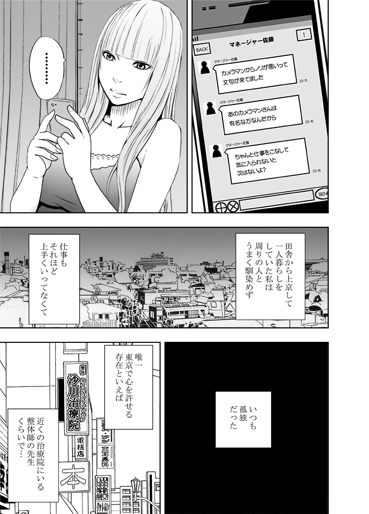 [Crimson (Crimson)] karada ga okashiku naru made masaaji de ika sa re ta onna tachi 2 page 4 full