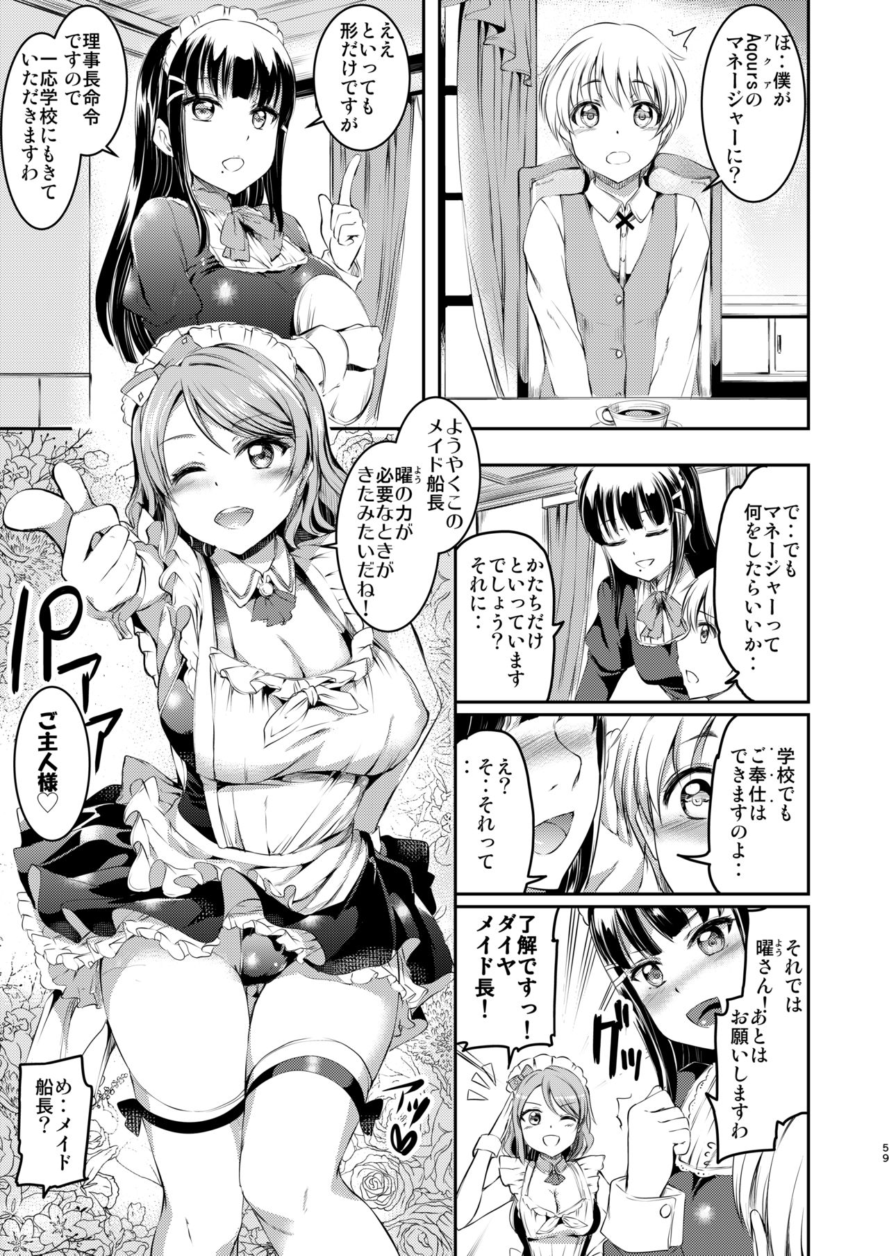 [Kuroneko Akaribon (Kamisiro Ryu)] Maid Live! Sunshine!! Soushuuhen (Love Live! Sunshine!!) [Digital] page 60 full