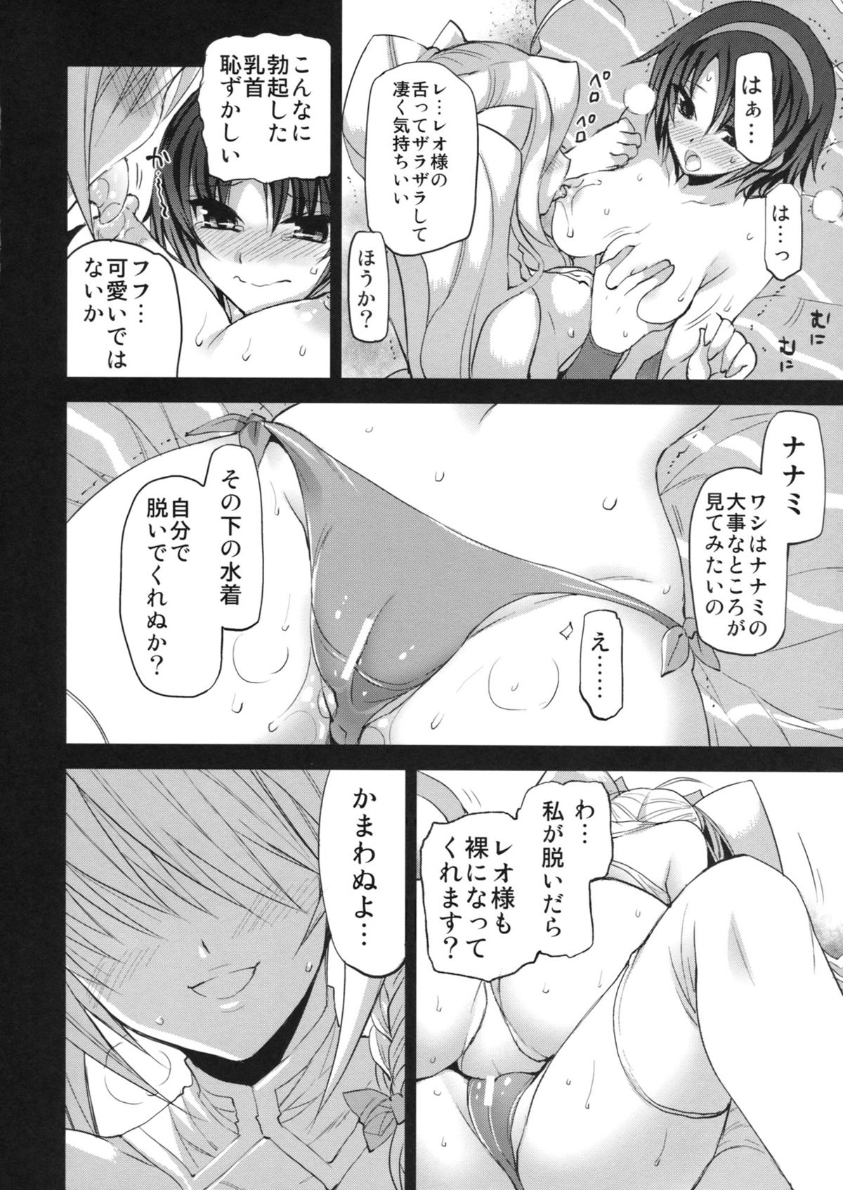 (C82) [FANTASY WIND (Shinano Yura, Minazuki Satoshi)] CAT DAYS 2 (DOG DAYS) page 7 full