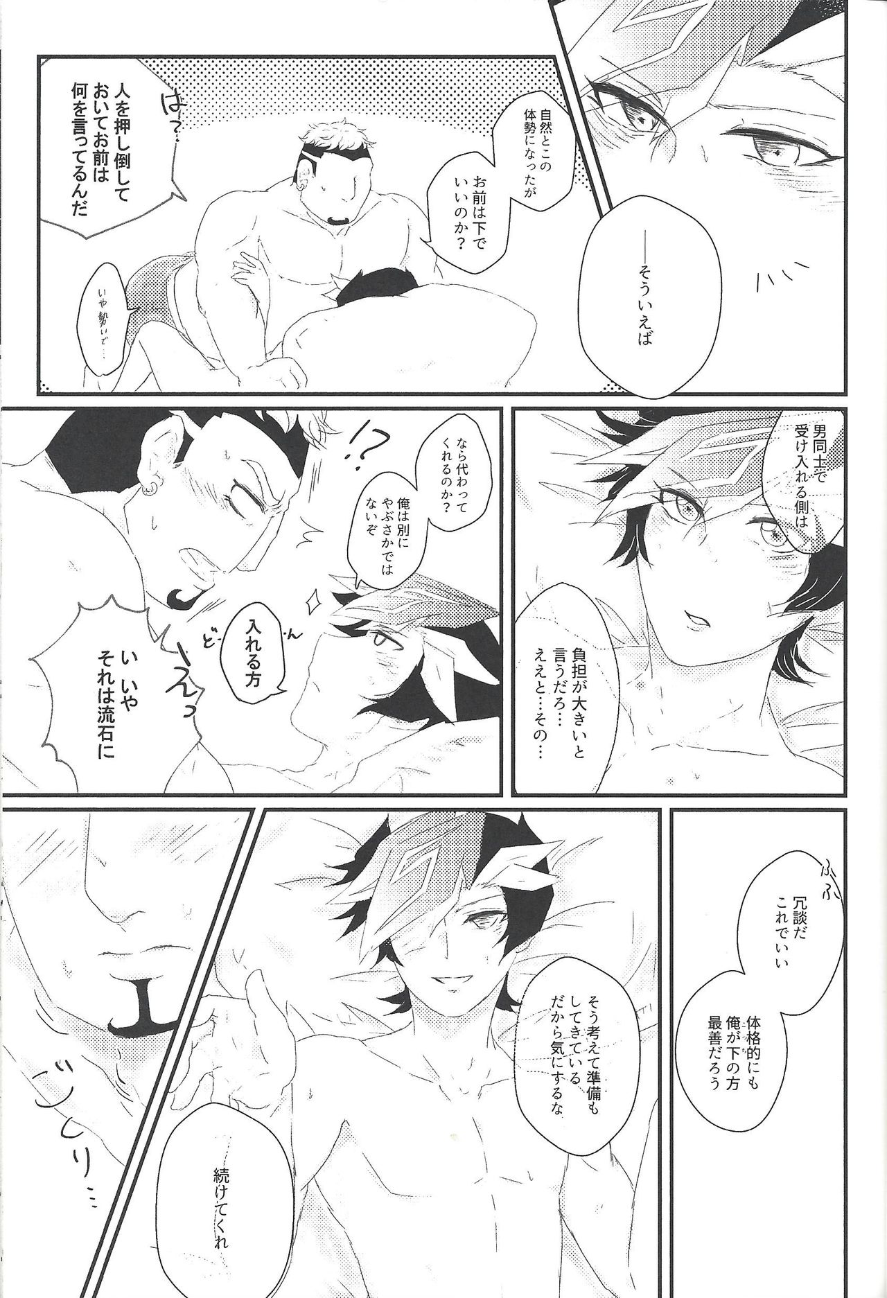 (Ore no Turn 5) [Goodbye,Answer (Nyouso)] Konzen Koushou wa Shinai tte Itta daro!? (Yu-Gi-Oh! VRAINS) page 14 full